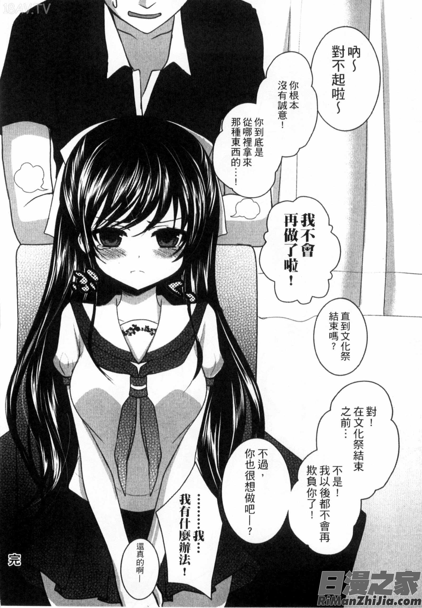 與哥哥兩情相悅的近親計畫_お兄ちゃんとあかるい近親計画漫画 免费阅读 整部漫画 164.jpg