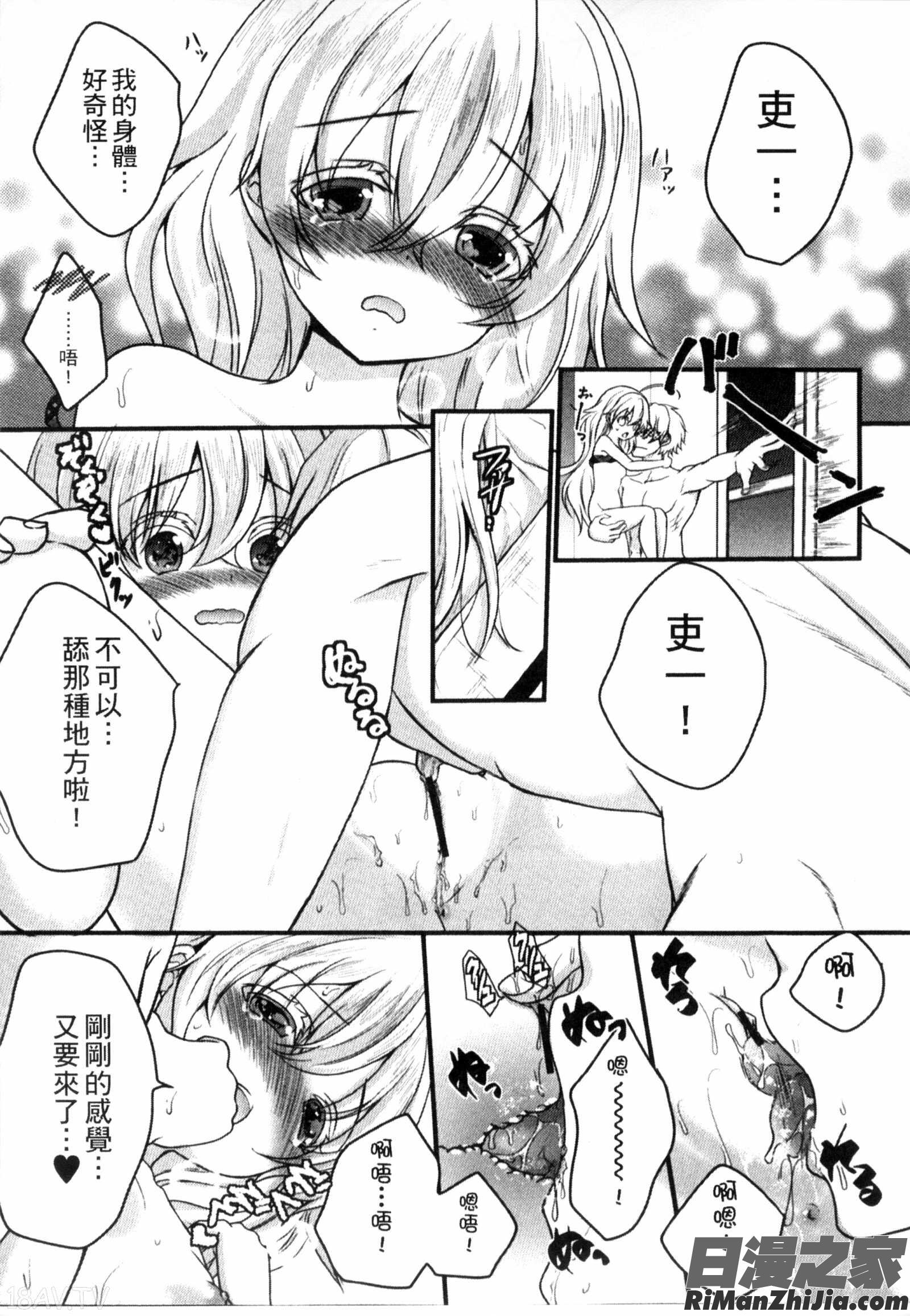 與哥哥兩情相悅的近親計畫_お兄ちゃんとあかるい近親計画漫画 免费阅读 整部漫画 179.jpg