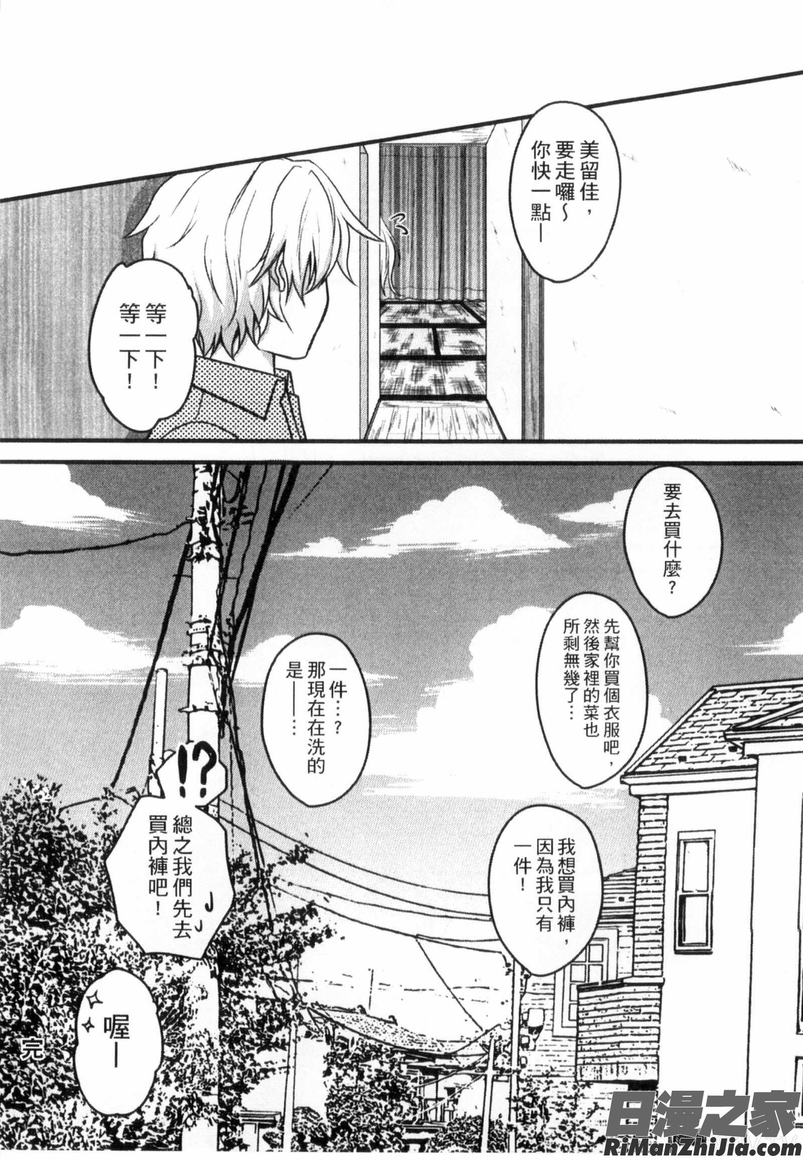 與哥哥兩情相悅的近親計畫_お兄ちゃんとあかるい近親計画漫画 免费阅读 整部漫画 188.jpg