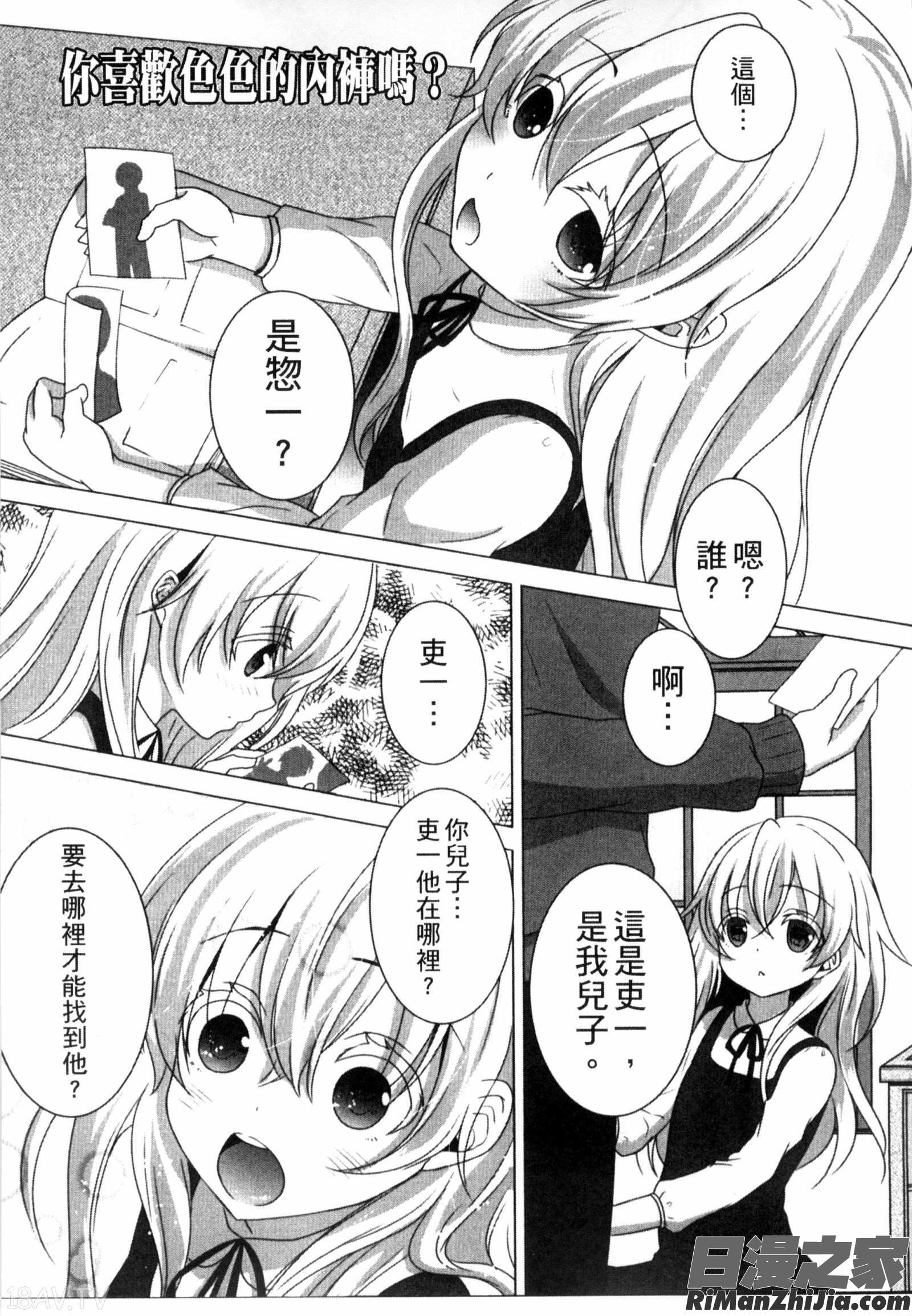 與哥哥兩情相悅的近親計畫_お兄ちゃんとあかるい近親計画漫画 免费阅读 整部漫画 189.jpg