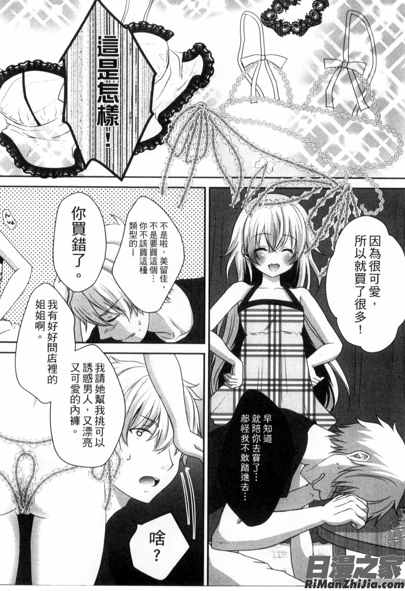 與哥哥兩情相悅的近親計畫_お兄ちゃんとあかるい近親計画漫画 免费阅读 整部漫画 190.jpg