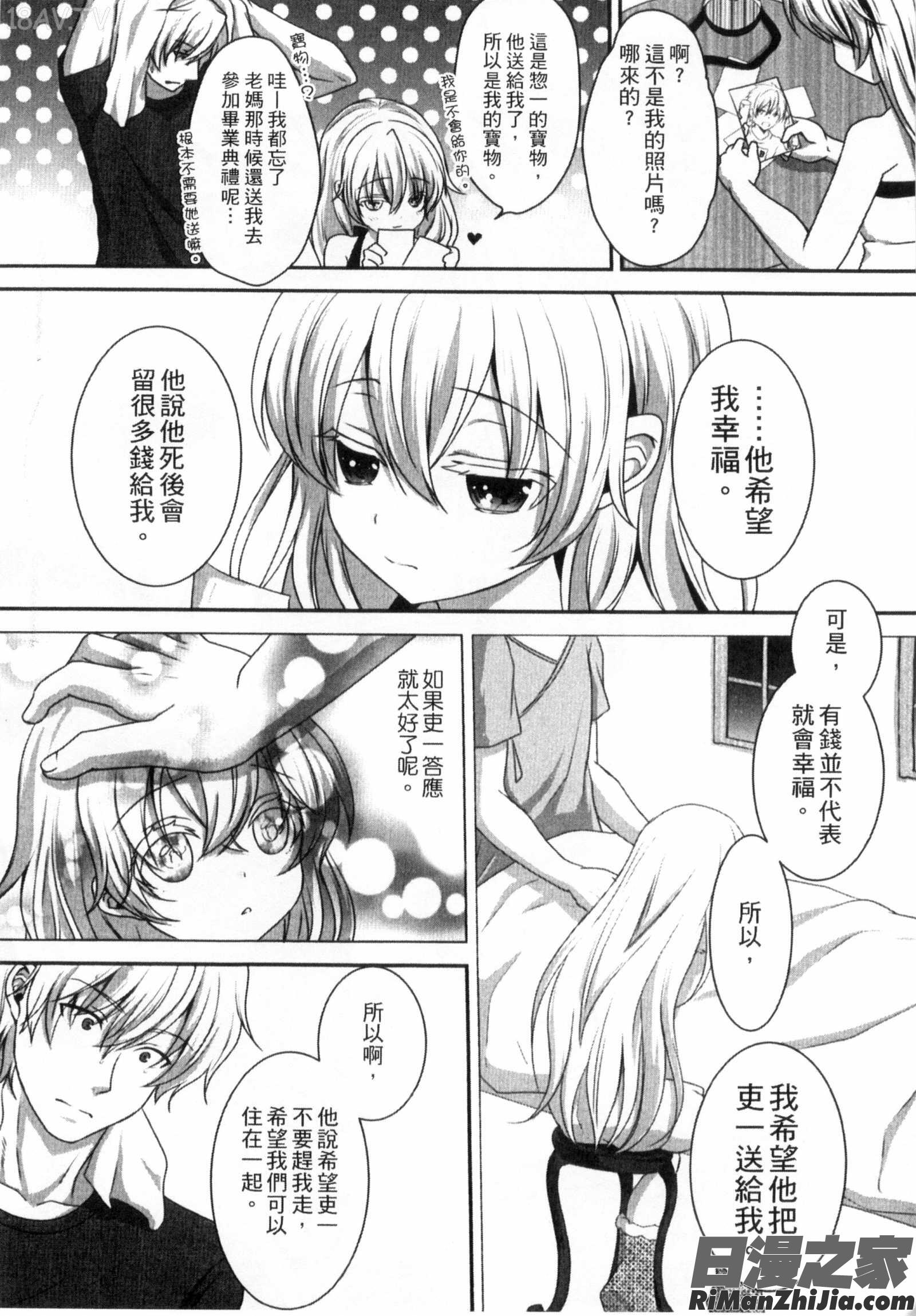 與哥哥兩情相悅的近親計畫_お兄ちゃんとあかるい近親計画漫画 免费阅读 整部漫画 200.jpg