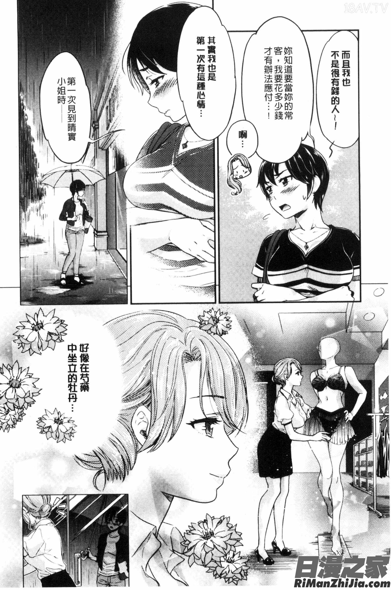 Kadan花談漫画 免费阅读 整部漫画 12.jpg