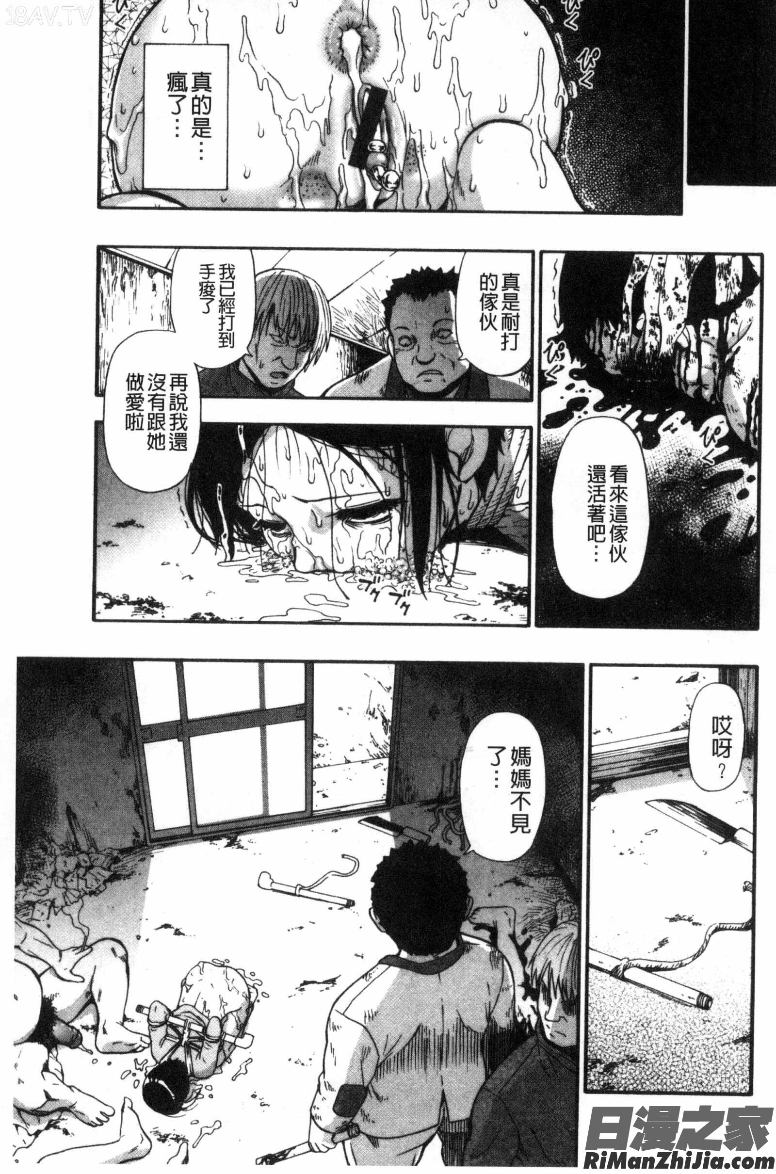 肉穴苦界漫画 免费阅读 整部漫画 76.jpg