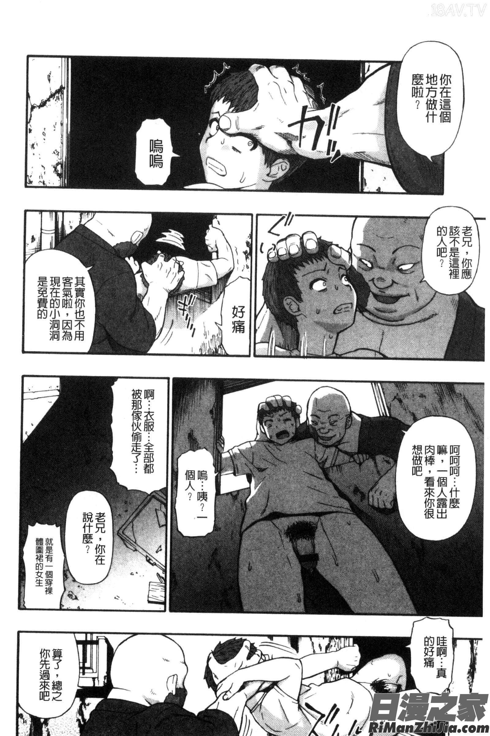 肉穴苦界漫画 免费阅读 整部漫画 87.jpg