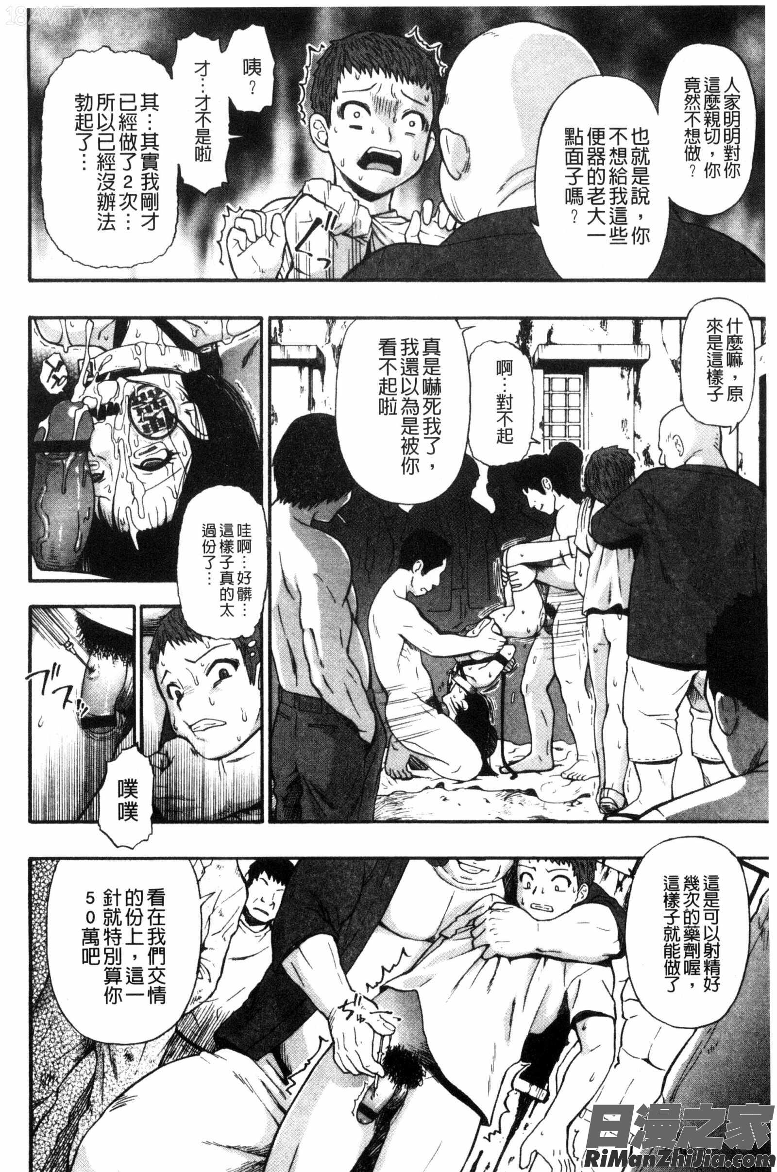 肉穴苦界漫画 免费阅读 整部漫画 89.jpg