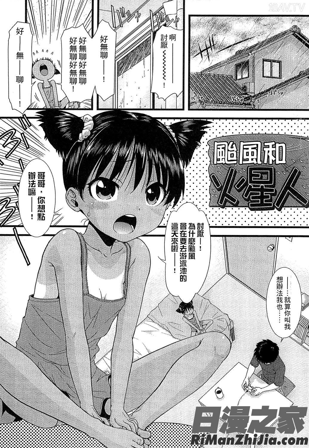 ちびっ子たちは夏のにおい。漫画 免费阅读 整部漫画 11.jpg