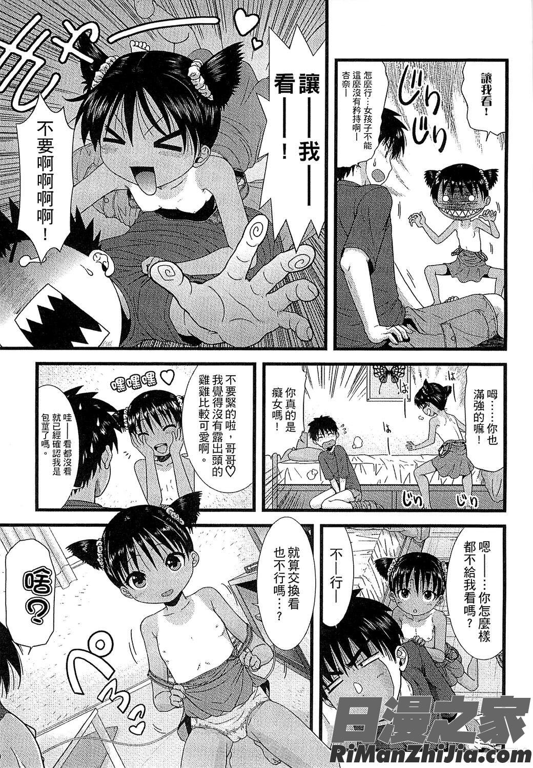 ちびっ子たちは夏のにおい。漫画 免费阅读 整部漫画 15.jpg