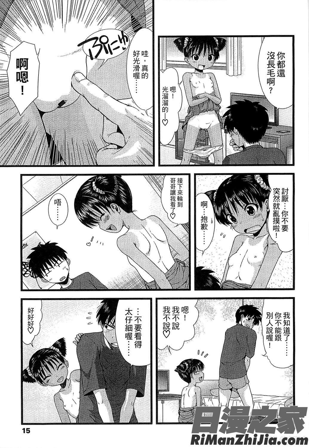 ちびっ子たちは夏のにおい。漫画 免费阅读 整部漫画 17.jpg