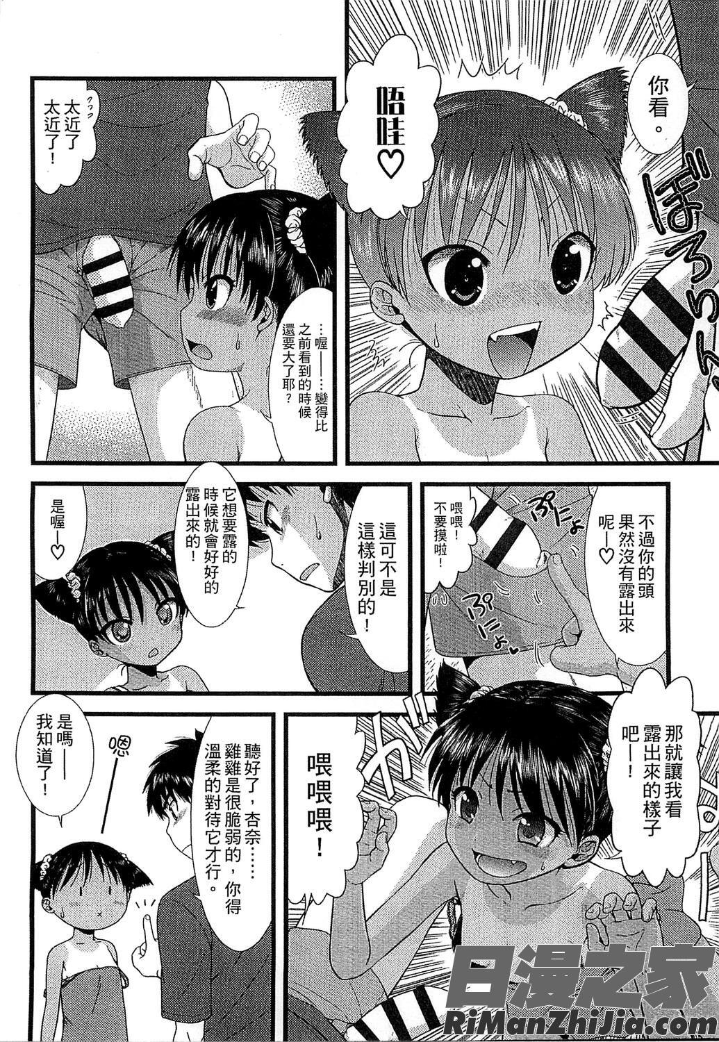 ちびっ子たちは夏のにおい。漫画 免费阅读 整部漫画 18.jpg