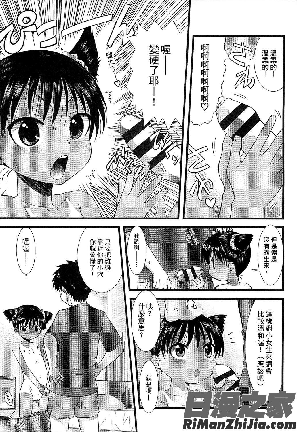 ちびっ子たちは夏のにおい。漫画 免费阅读 整部漫画 19.jpg