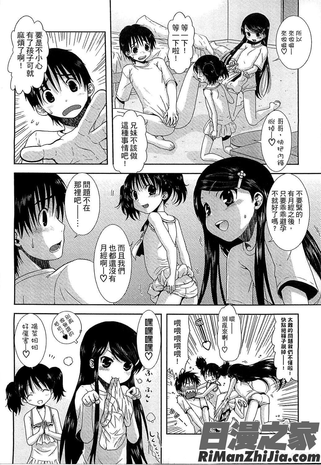 ちびっ子たちは夏のにおい。漫画 免费阅读 整部漫画 36.jpg