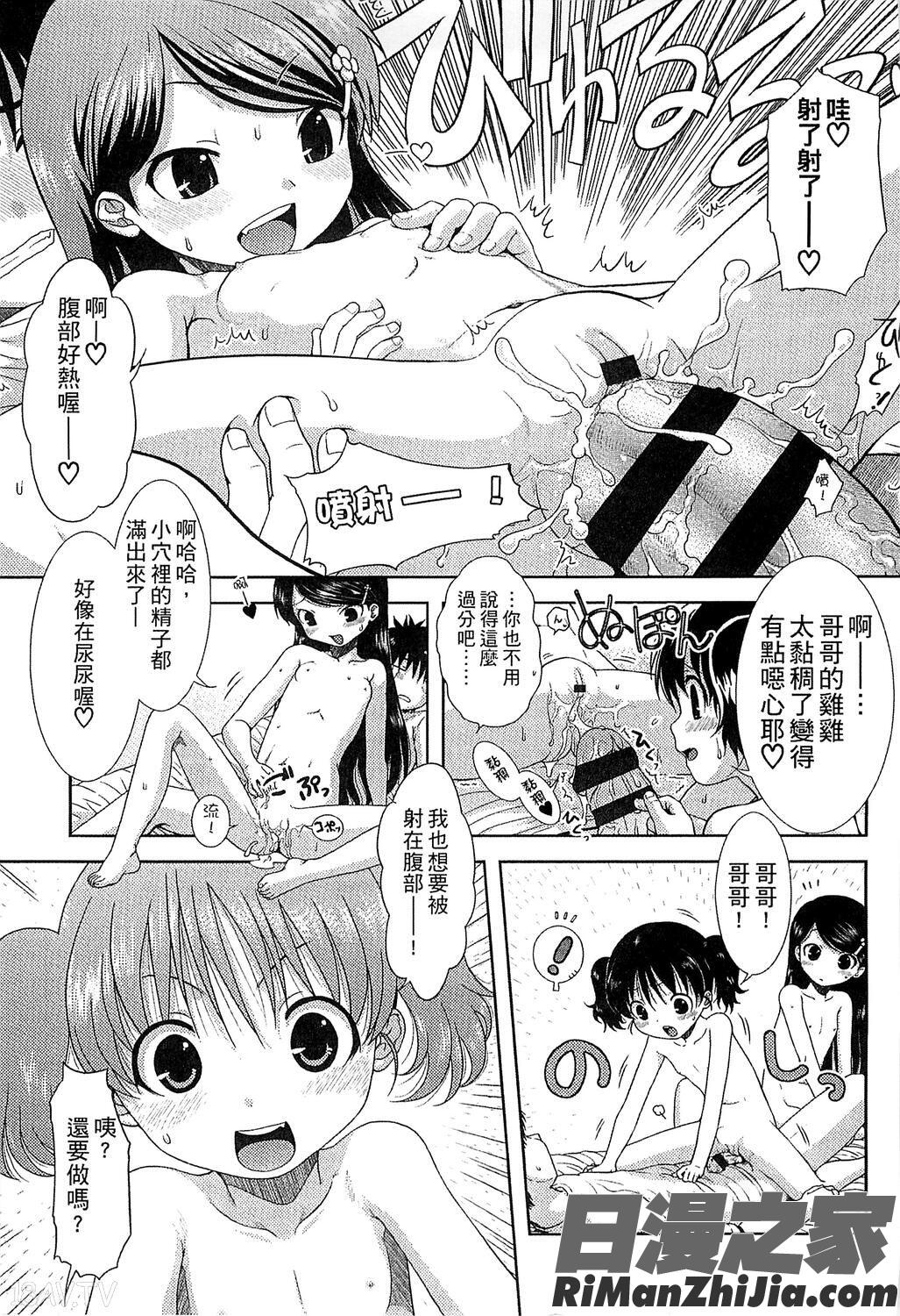 ちびっ子たちは夏のにおい。漫画 免费阅读 整部漫画 53.jpg