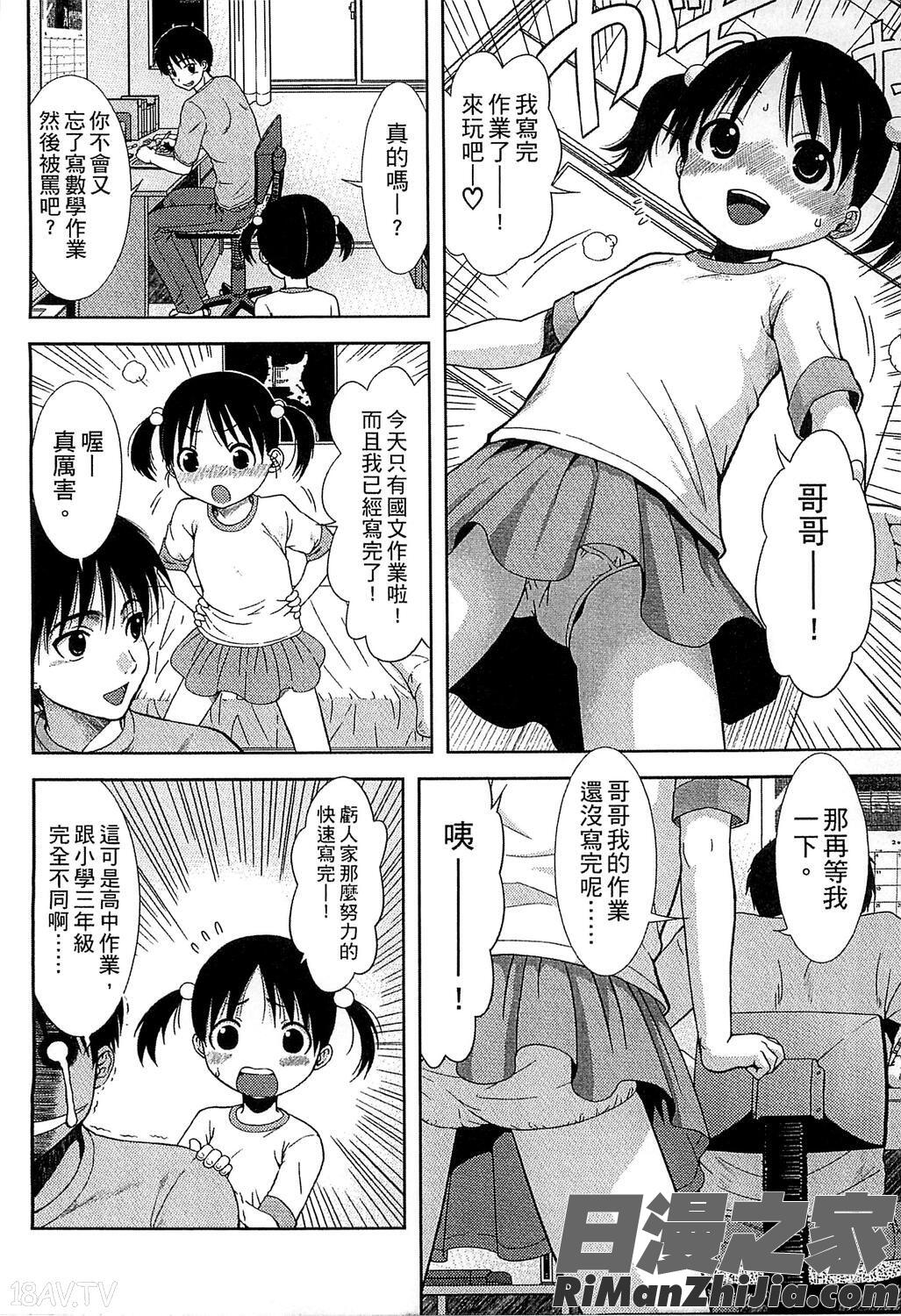 ちびっ子たちは夏のにおい。漫画 免费阅读 整部漫画 58.jpg