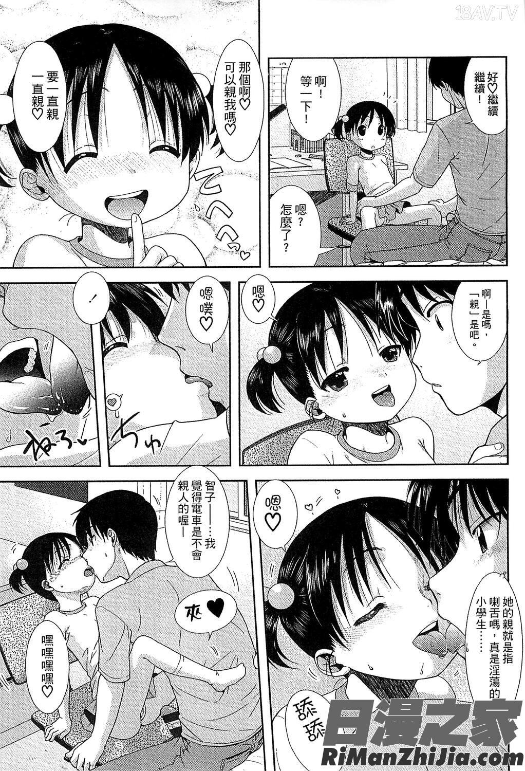 ちびっ子たちは夏のにおい。漫画 免费阅读 整部漫画 65.jpg