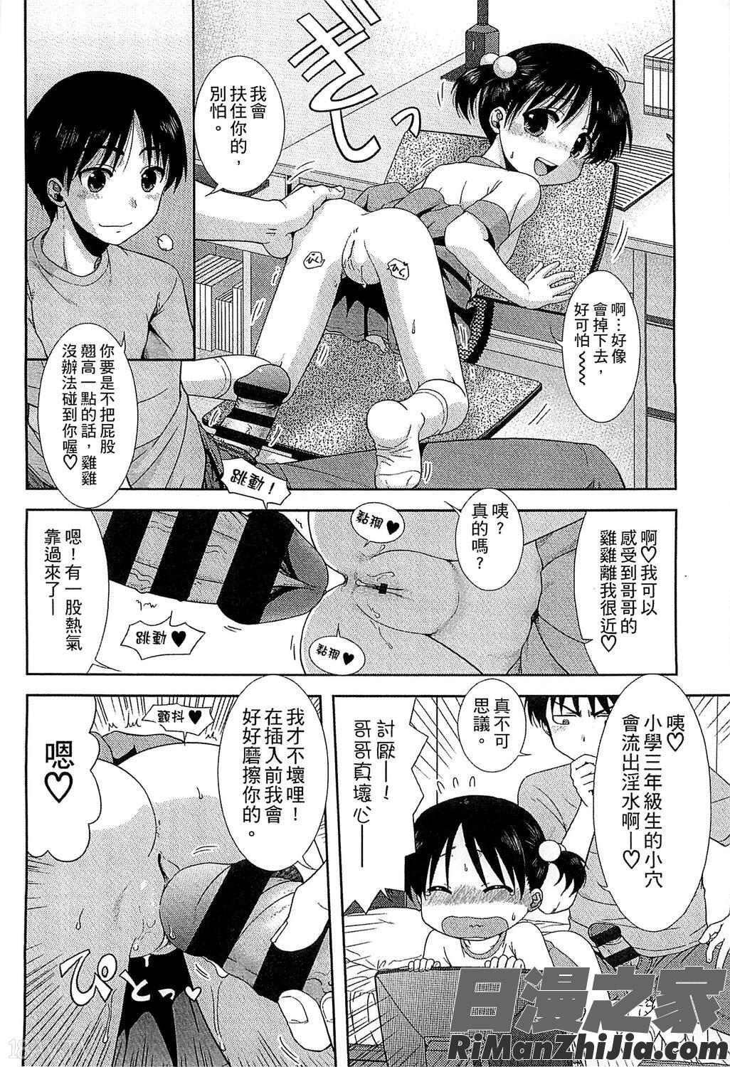 ちびっ子たちは夏のにおい。漫画 免费阅读 整部漫画 66.jpg