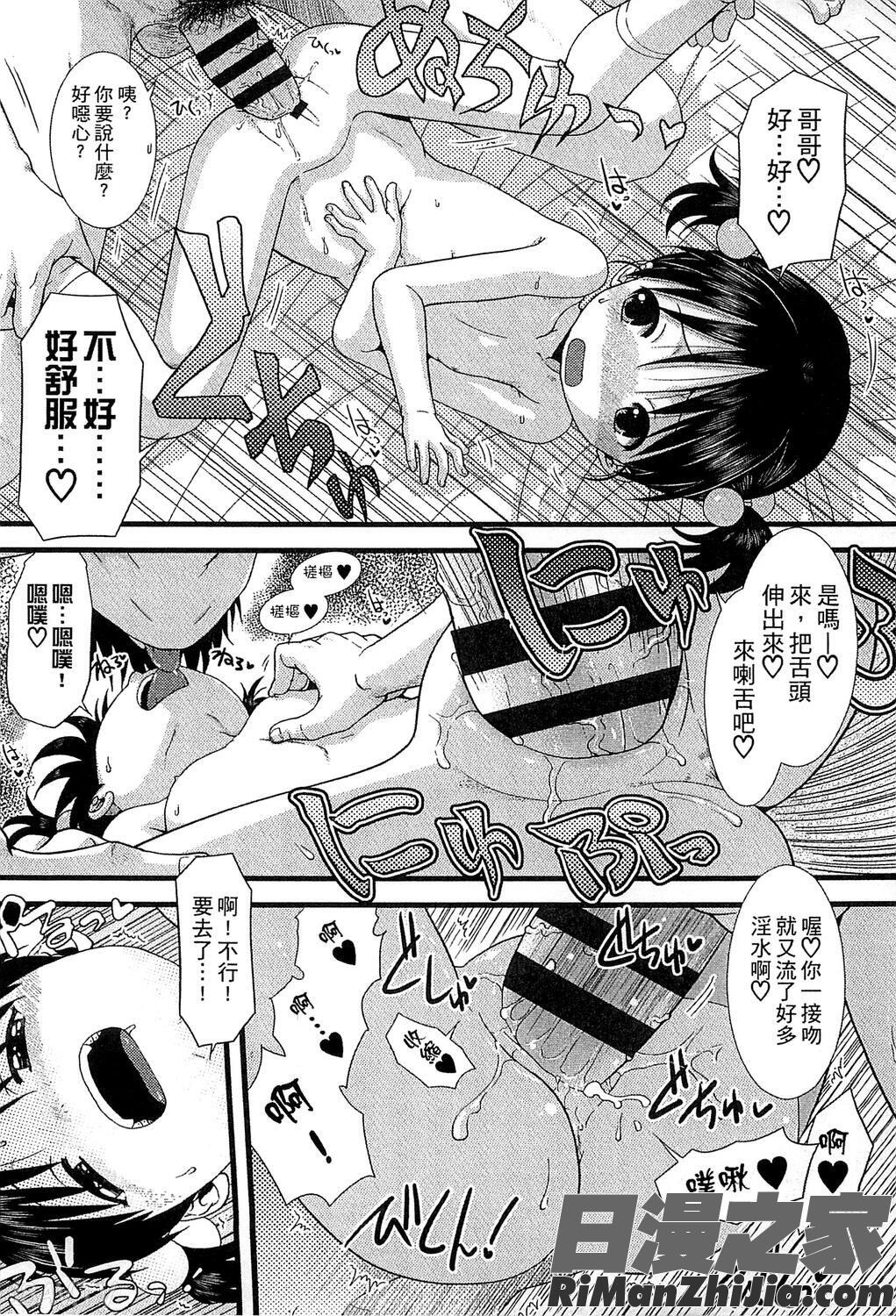 ちびっ子たちは夏のにおい。漫画 免费阅读 整部漫画 76.jpg