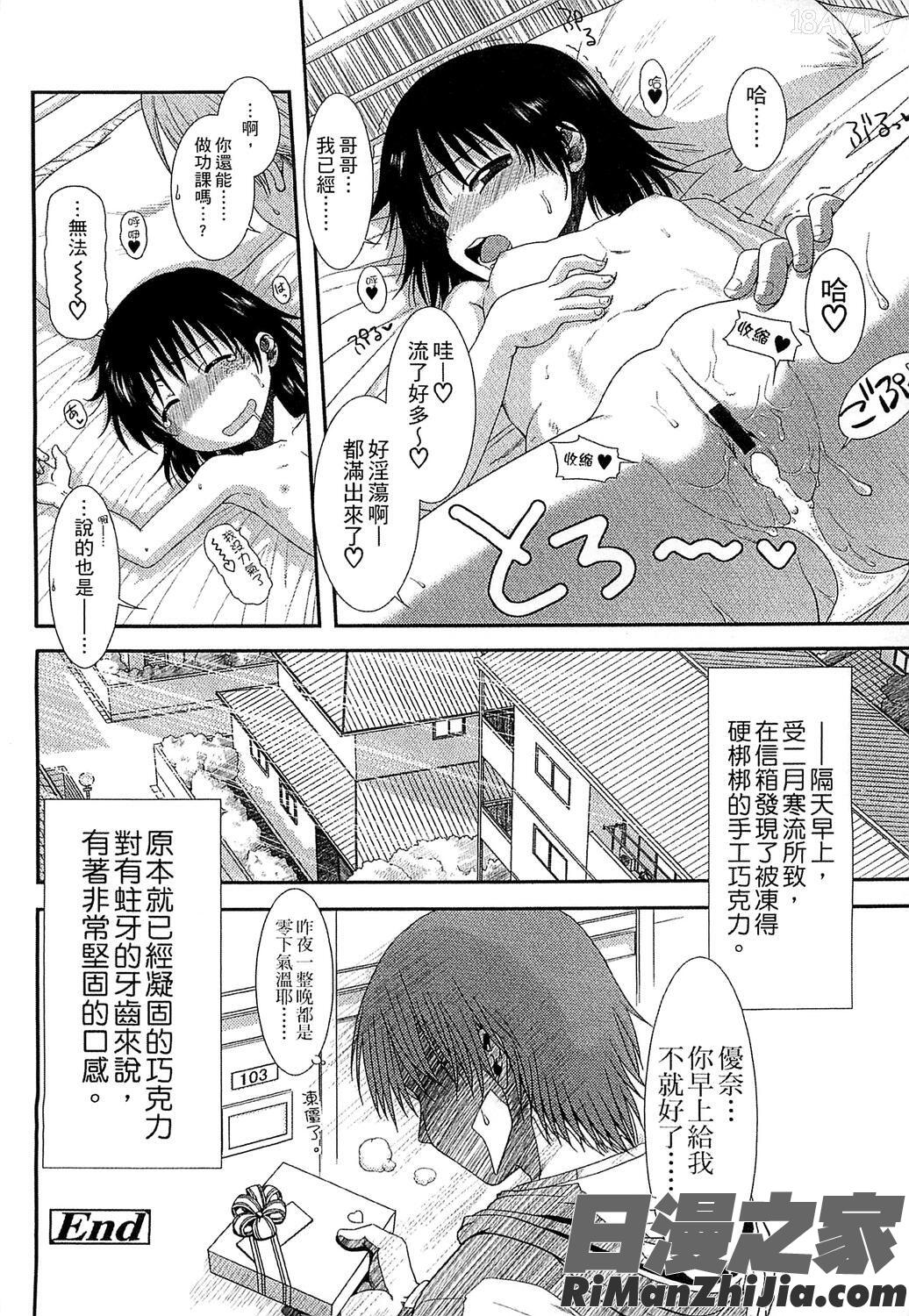 ちびっ子たちは夏のにおい。漫画 免费阅读 整部漫画 94.jpg