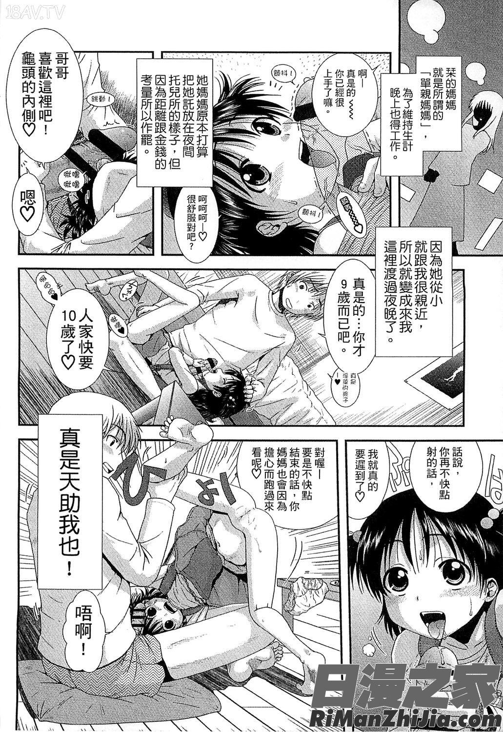 ちびっ子たちは夏のにおい。漫画 免费阅读 整部漫画 96.jpg