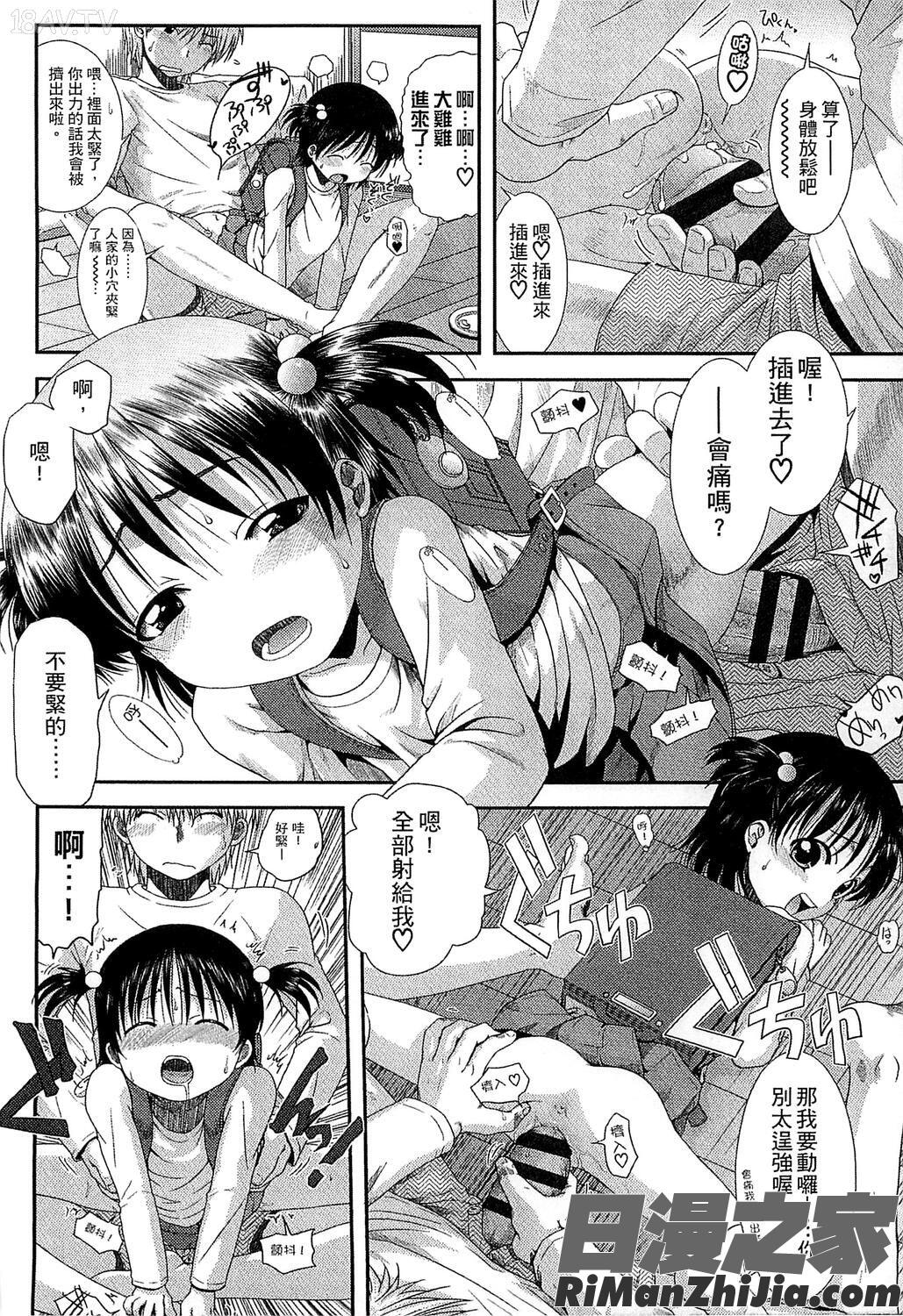 ちびっ子たちは夏のにおい。漫画 免费阅读 整部漫画 98.jpg