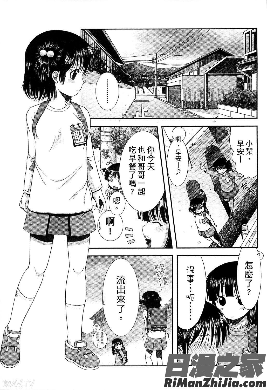 ちびっ子たちは夏のにおい。漫画 免费阅读 整部漫画 101.jpg