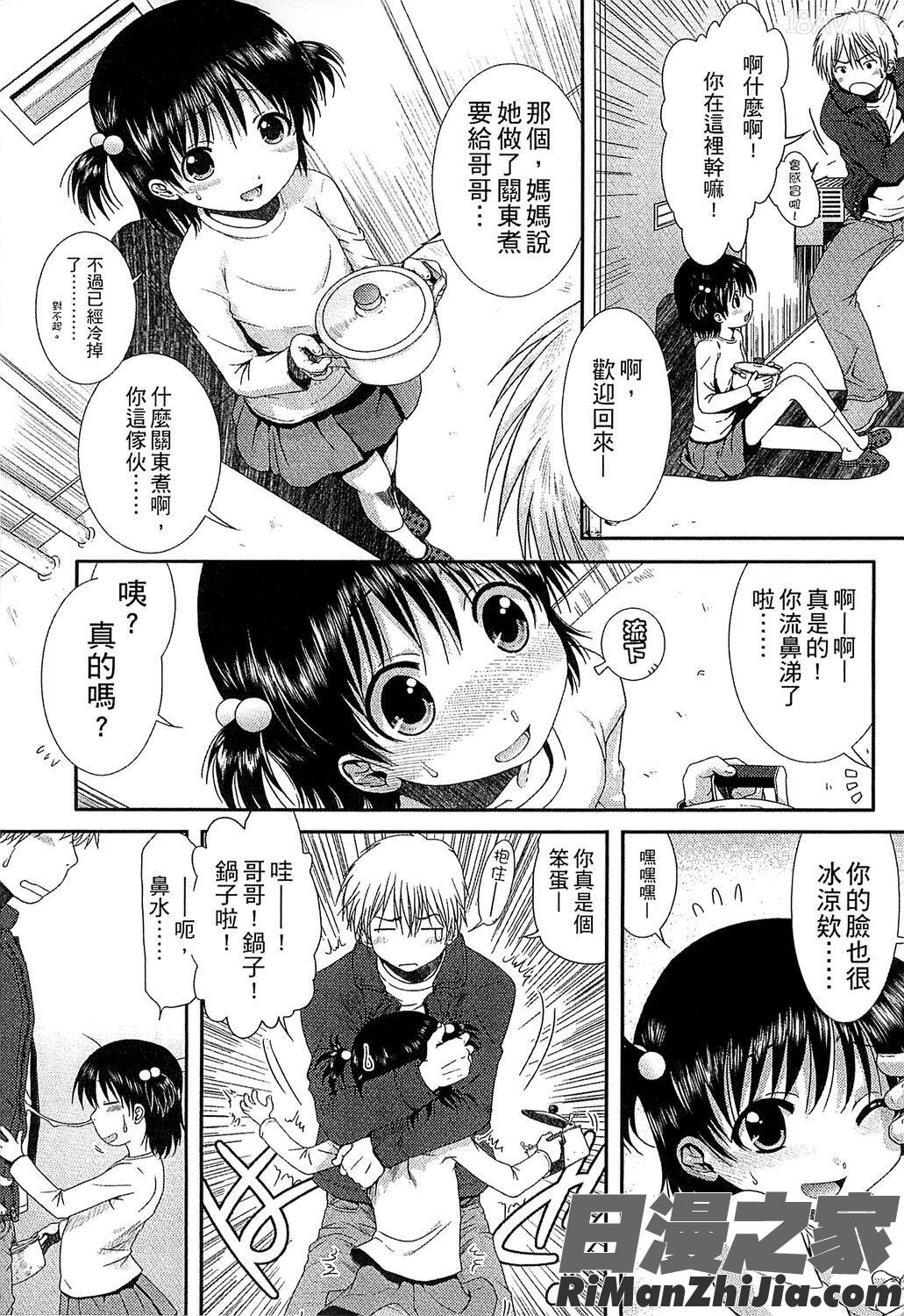 ちびっ子たちは夏のにおい。漫画 免费阅读 整部漫画 103.jpg