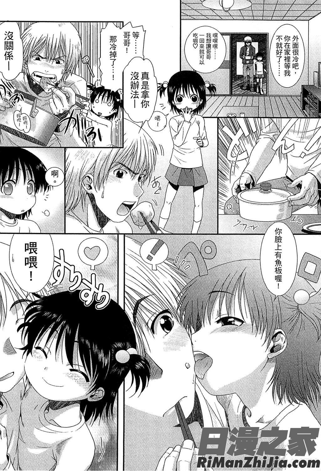 ちびっ子たちは夏のにおい。漫画 免费阅读 整部漫画 104.jpg