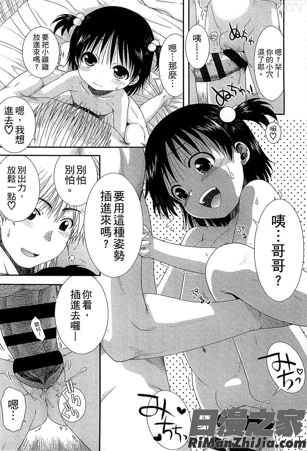 ちびっ子たちは夏のにおい。漫画 免费阅读 整部漫画 110.jpg