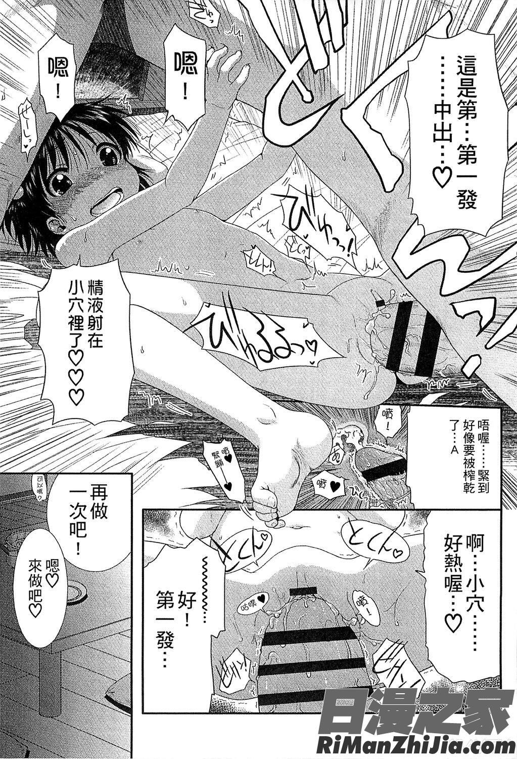 ちびっ子たちは夏のにおい。漫画 免费阅读 整部漫画 113.jpg