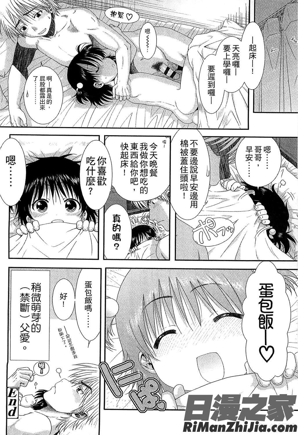 ちびっ子たちは夏のにおい。漫画 免费阅读 整部漫画 116.jpg