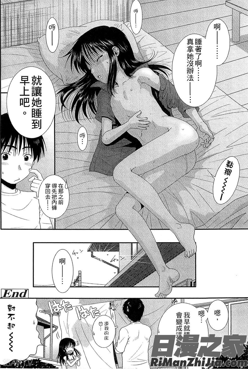 ちびっ子たちは夏のにおい。漫画 免费阅读 整部漫画 138.jpg