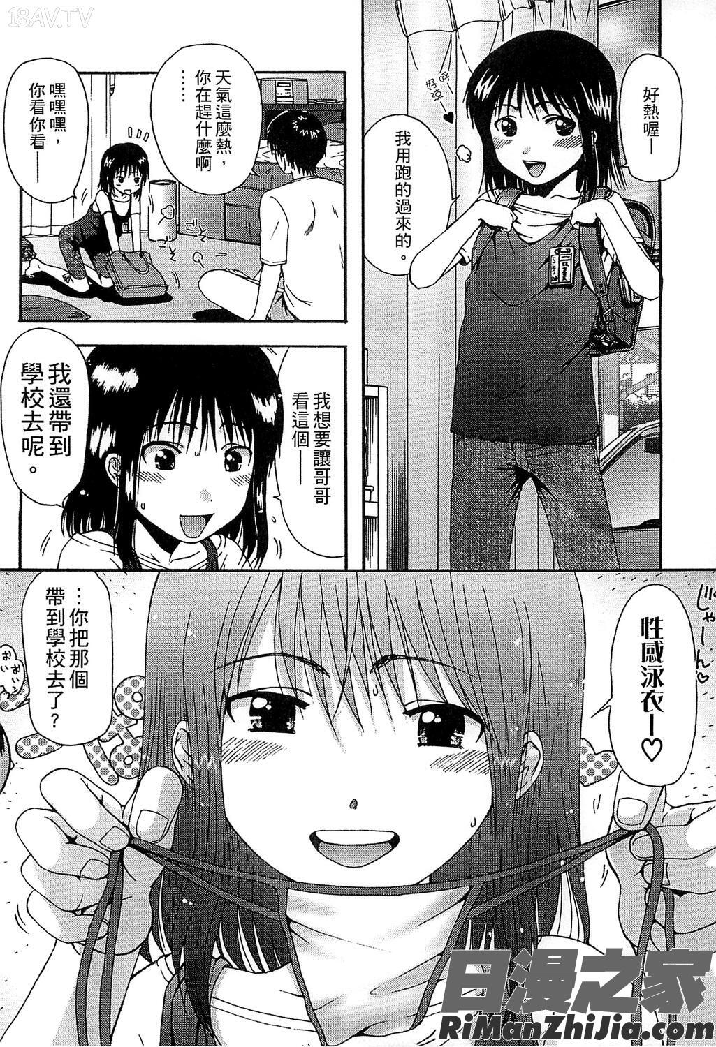 ちびっ子たちは夏のにおい。漫画 免费阅读 整部漫画 160.jpg