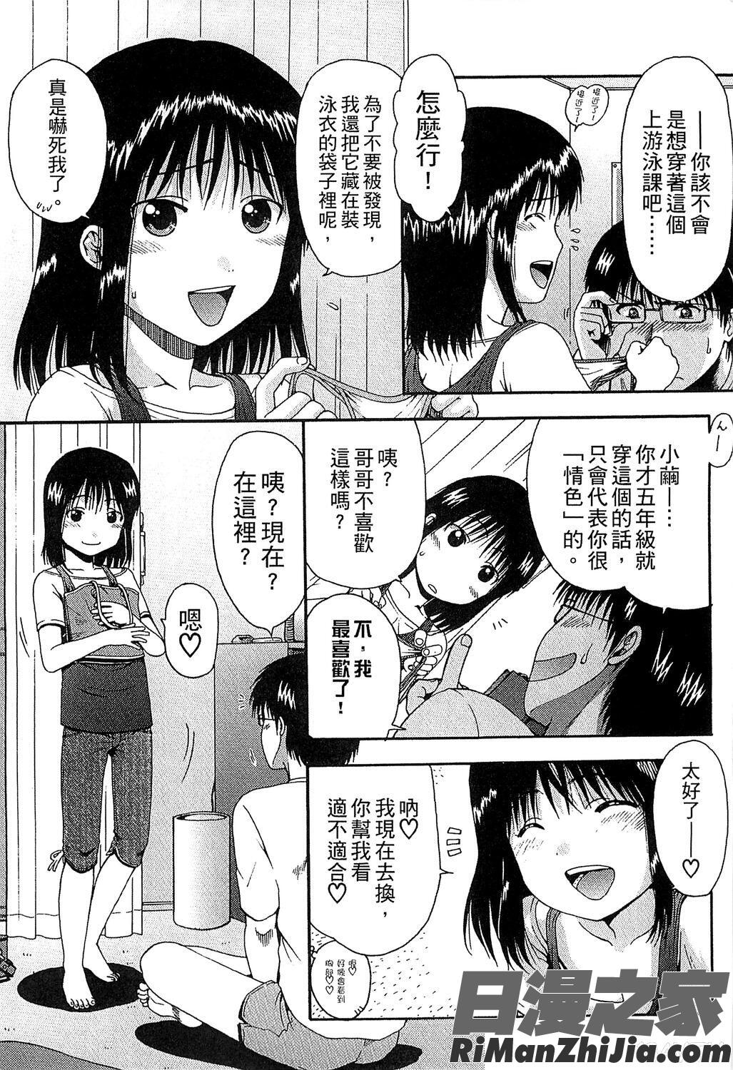 ちびっ子たちは夏のにおい。漫画 免费阅读 整部漫画 161.jpg