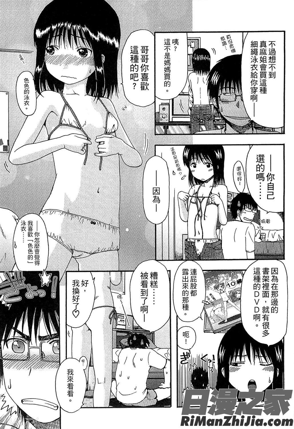 ちびっ子たちは夏のにおい。漫画 免费阅读 整部漫画 163.jpg