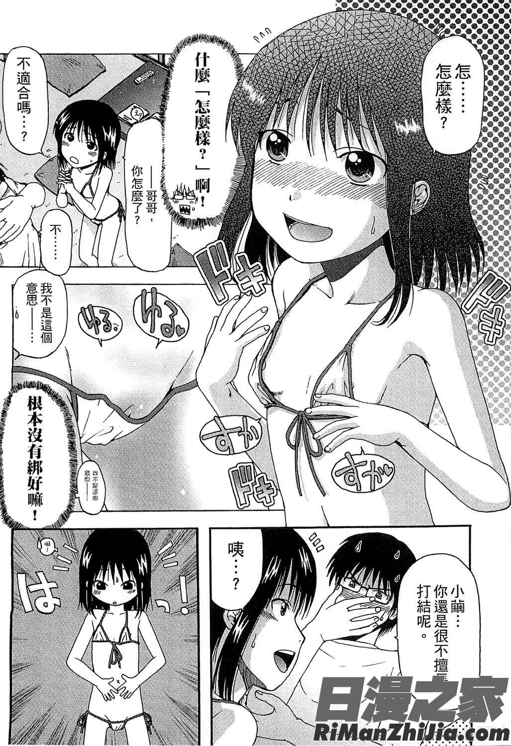 ちびっ子たちは夏のにおい。漫画 免费阅读 整部漫画 164.jpg