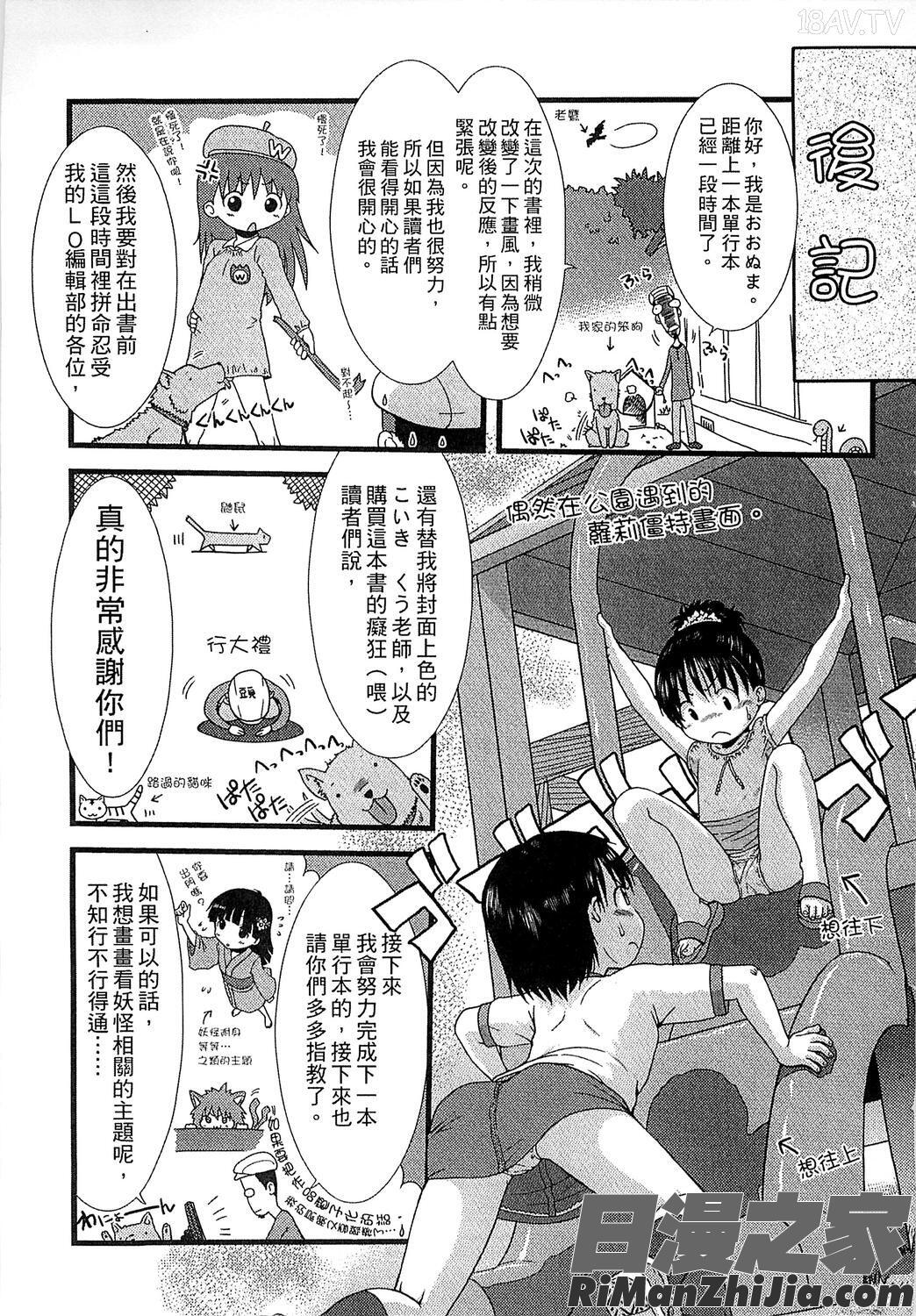 ちびっ子たちは夏のにおい。漫画 免费阅读 整部漫画 185.jpg