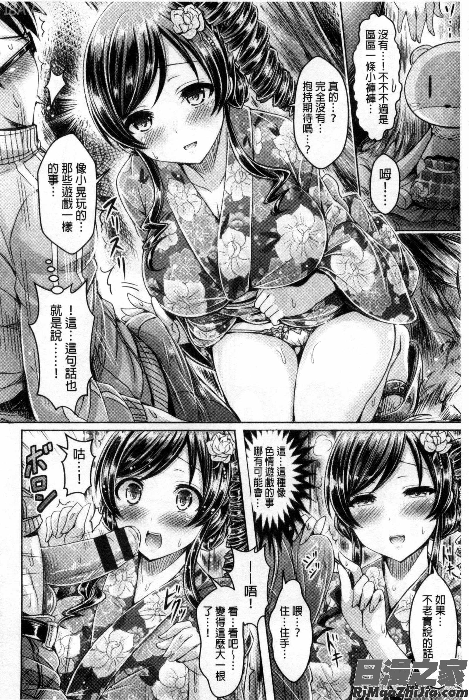 乳恋！漫画 免费阅读 整部漫画 37.jpg