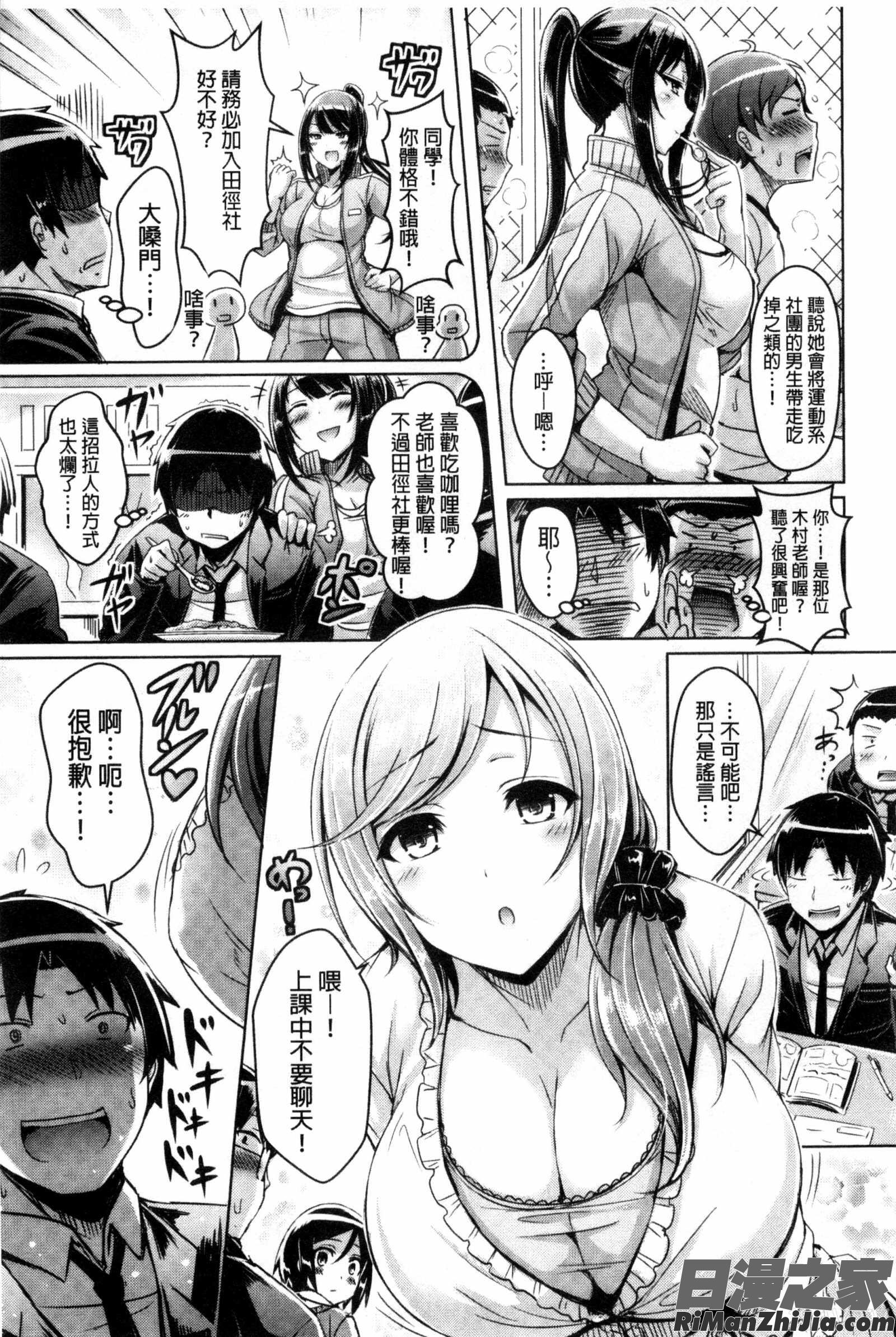 乳恋！漫画 免费阅读 整部漫画 52.jpg