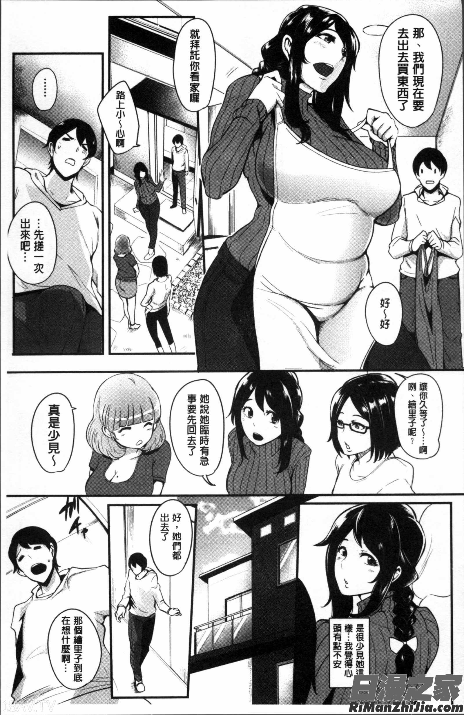 ママならないオンナたち漫画 免费阅读 整部漫画 79.jpg