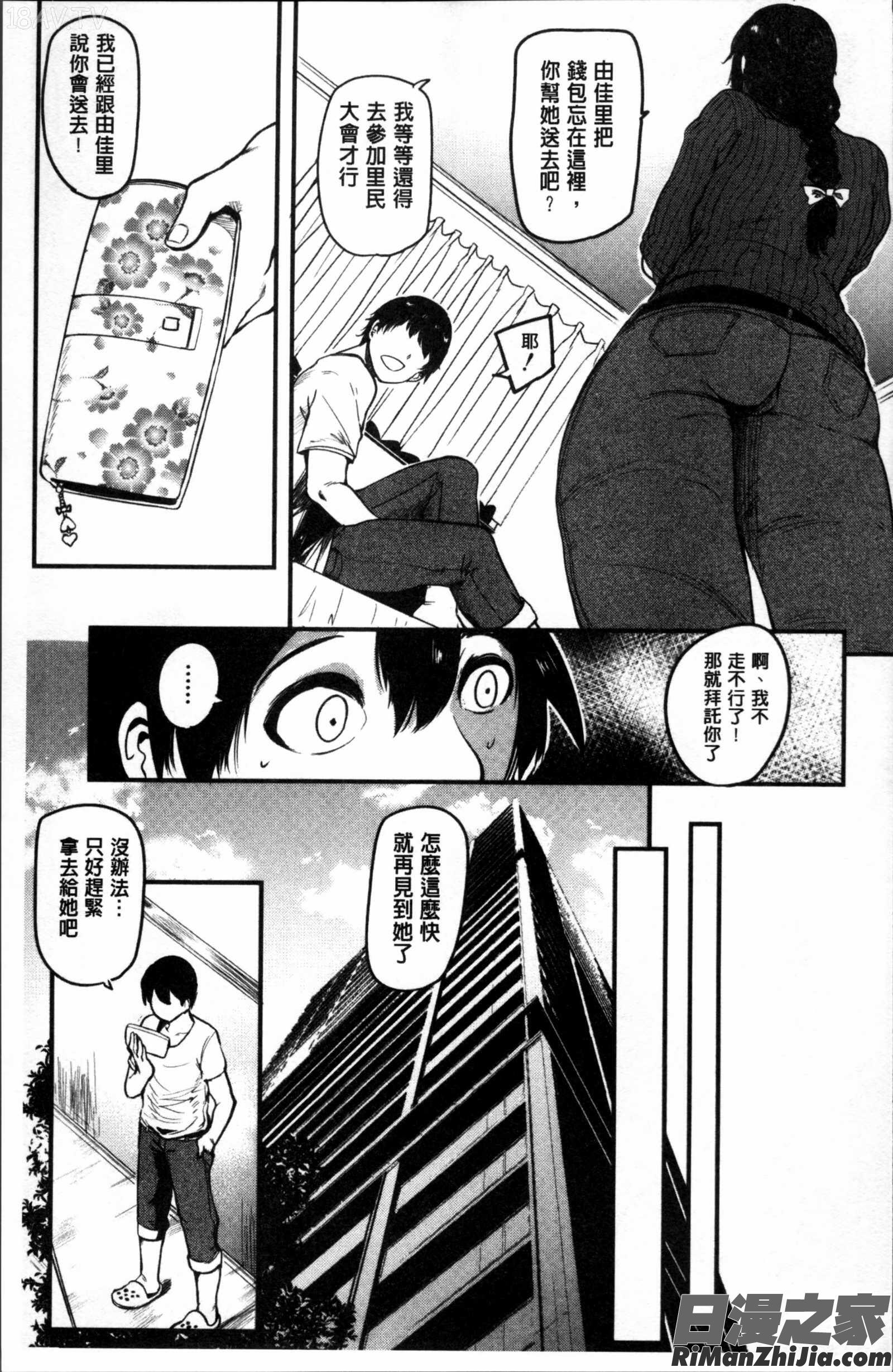 ママならないオンナたち漫画 免费阅读 整部漫画 135.jpg