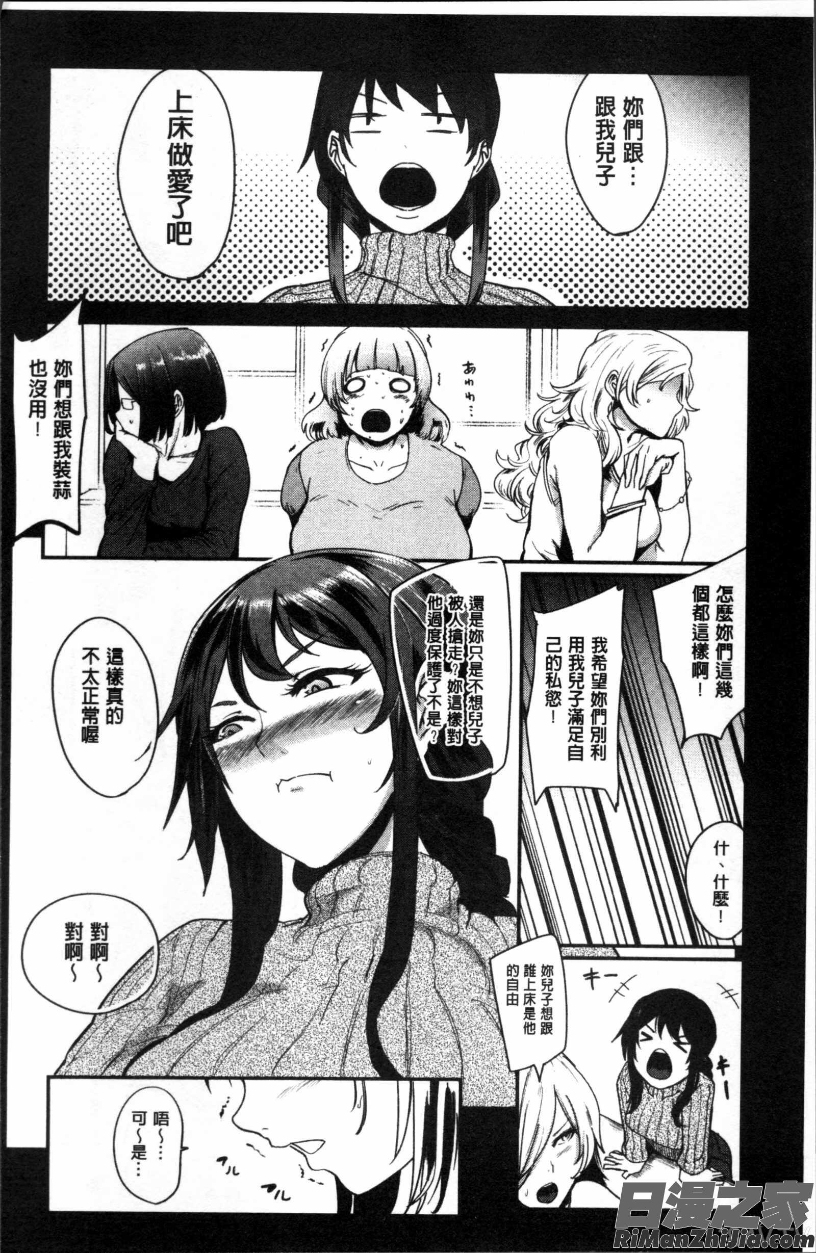 ママならないオンナたち漫画 免费阅读 整部漫画 285.jpg