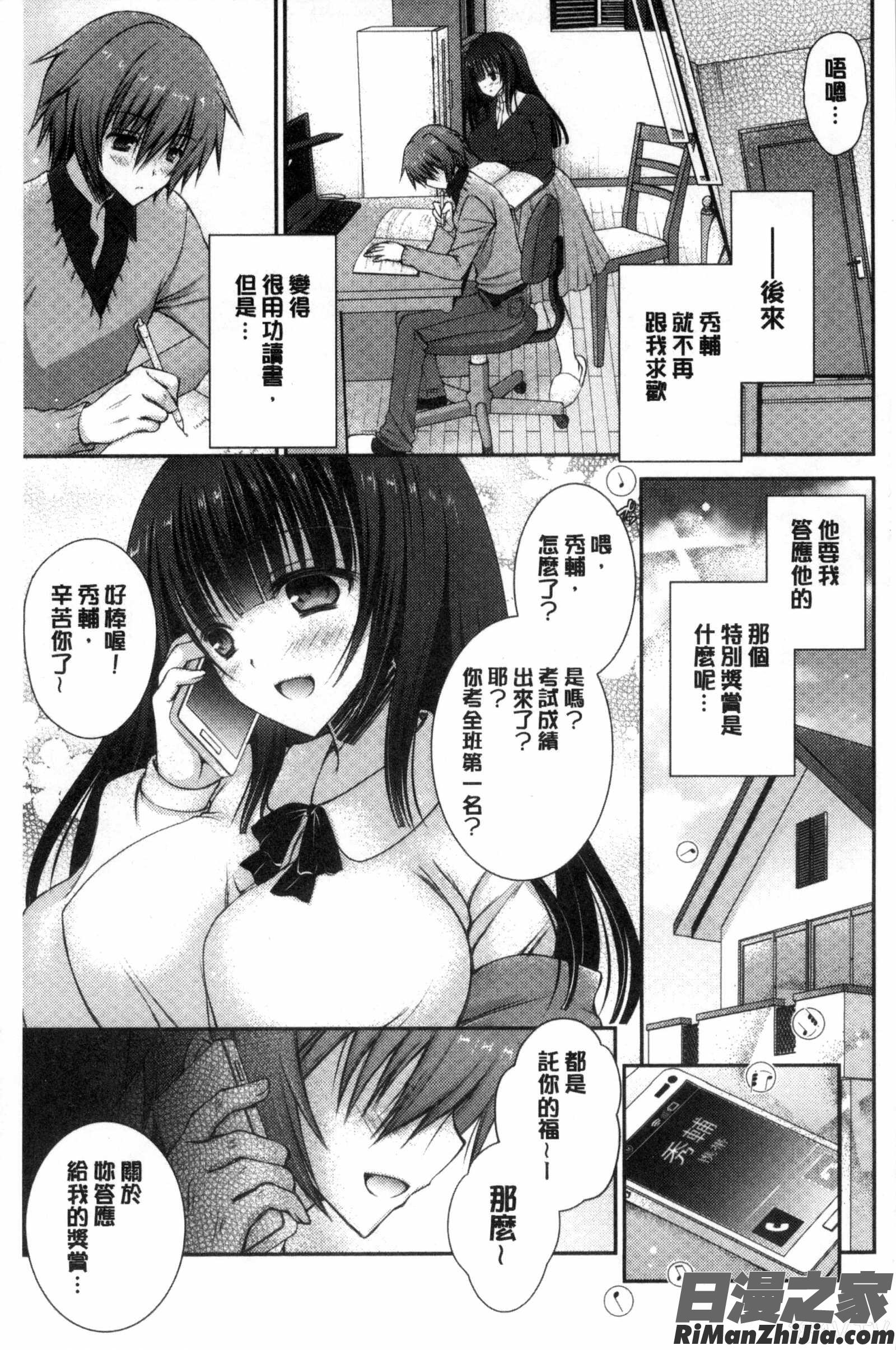 言聽計從的成癮症_イイナリホリック漫画 免费阅读 整部漫画 35.jpg