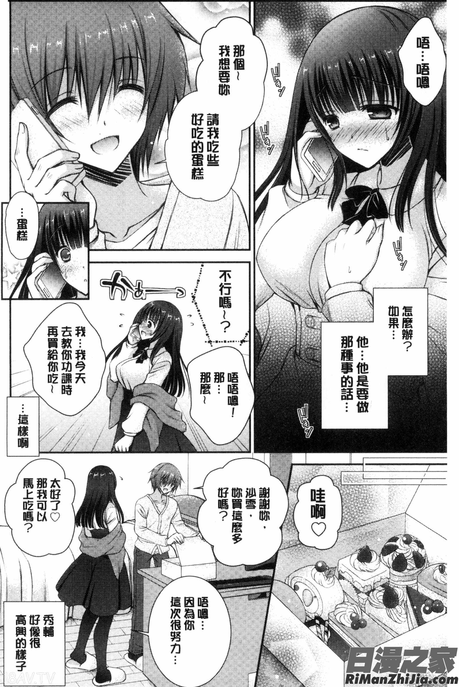 言聽計從的成癮症_イイナリホリック漫画 免费阅读 整部漫画 36.jpg