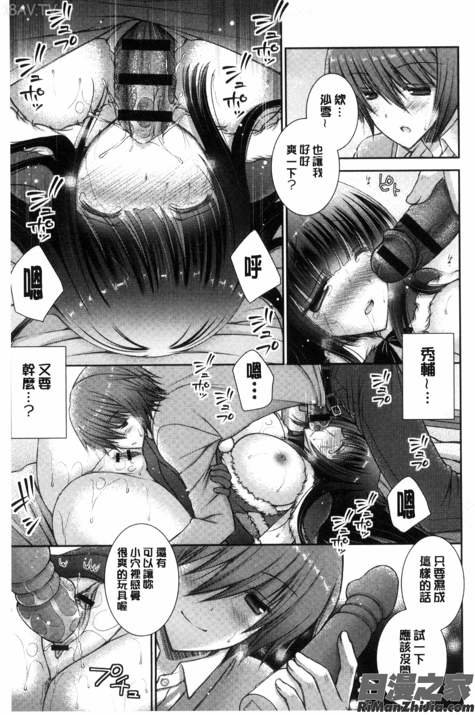 言聽計從的成癮症_イイナリホリック漫画 免费阅读 整部漫画 157.jpg