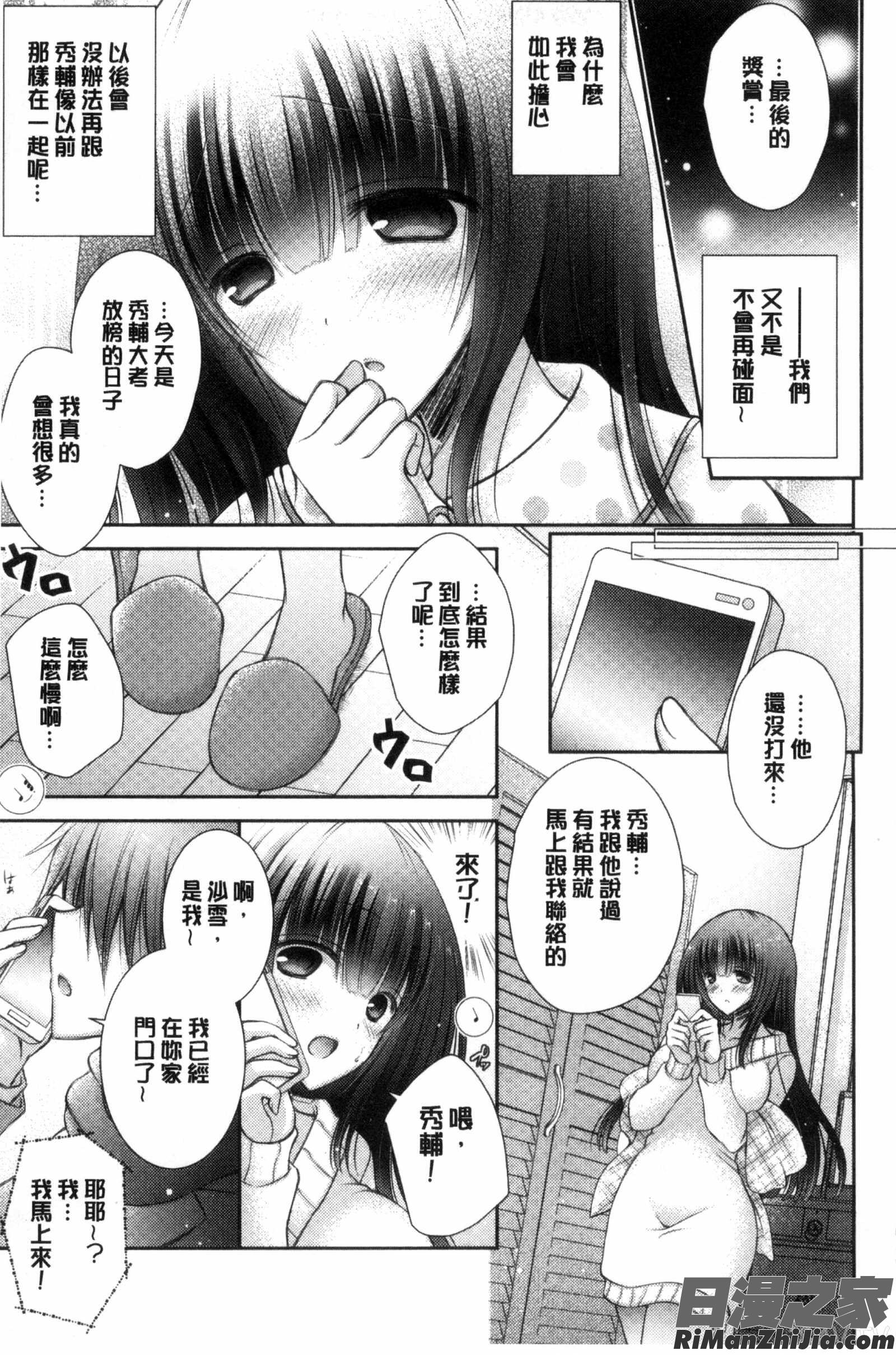 言聽計從的成癮症_イイナリホリック漫画 免费阅读 整部漫画 201.jpg