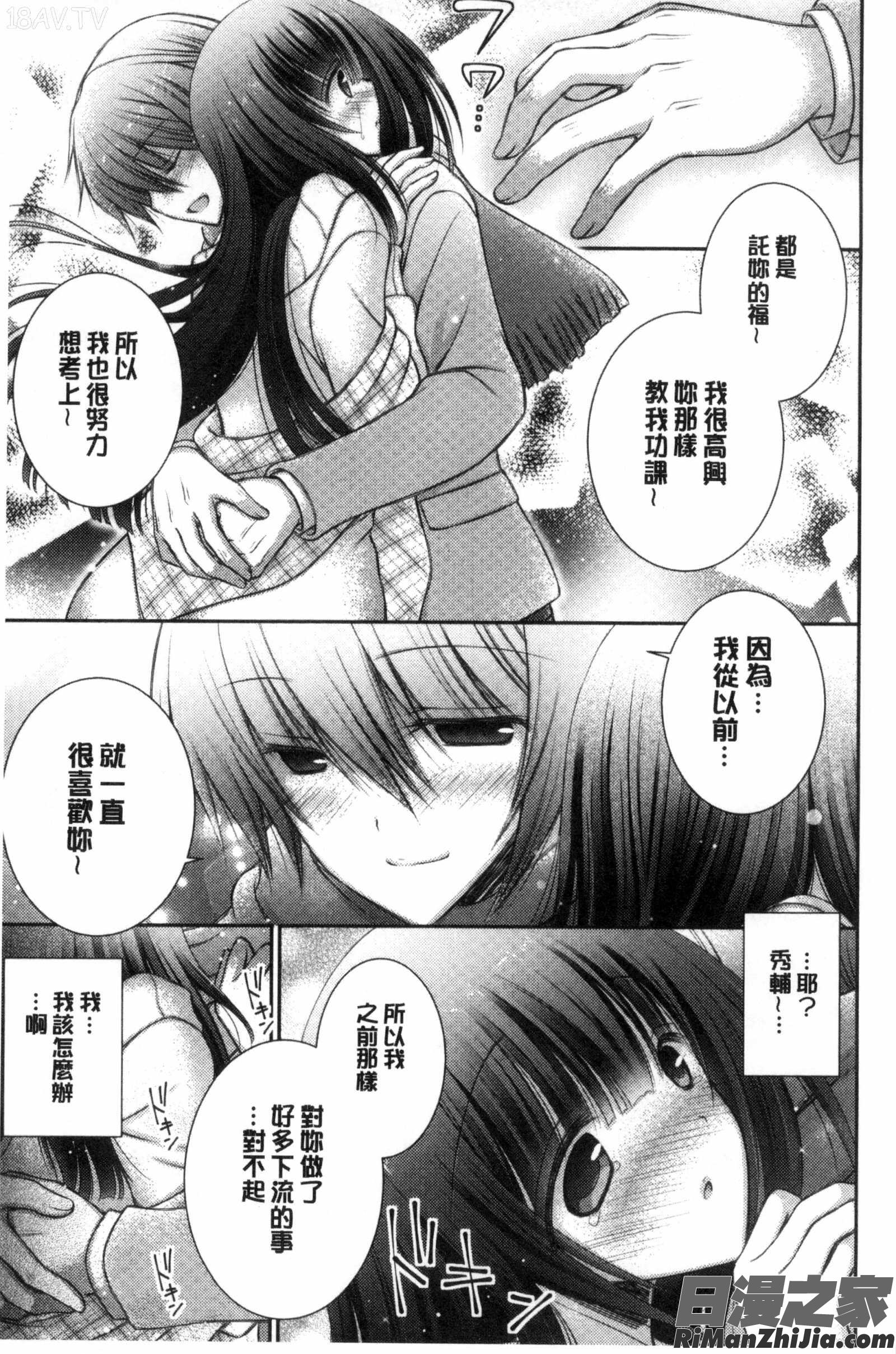 言聽計從的成癮症_イイナリホリック漫画 免费阅读 整部漫画 203.jpg