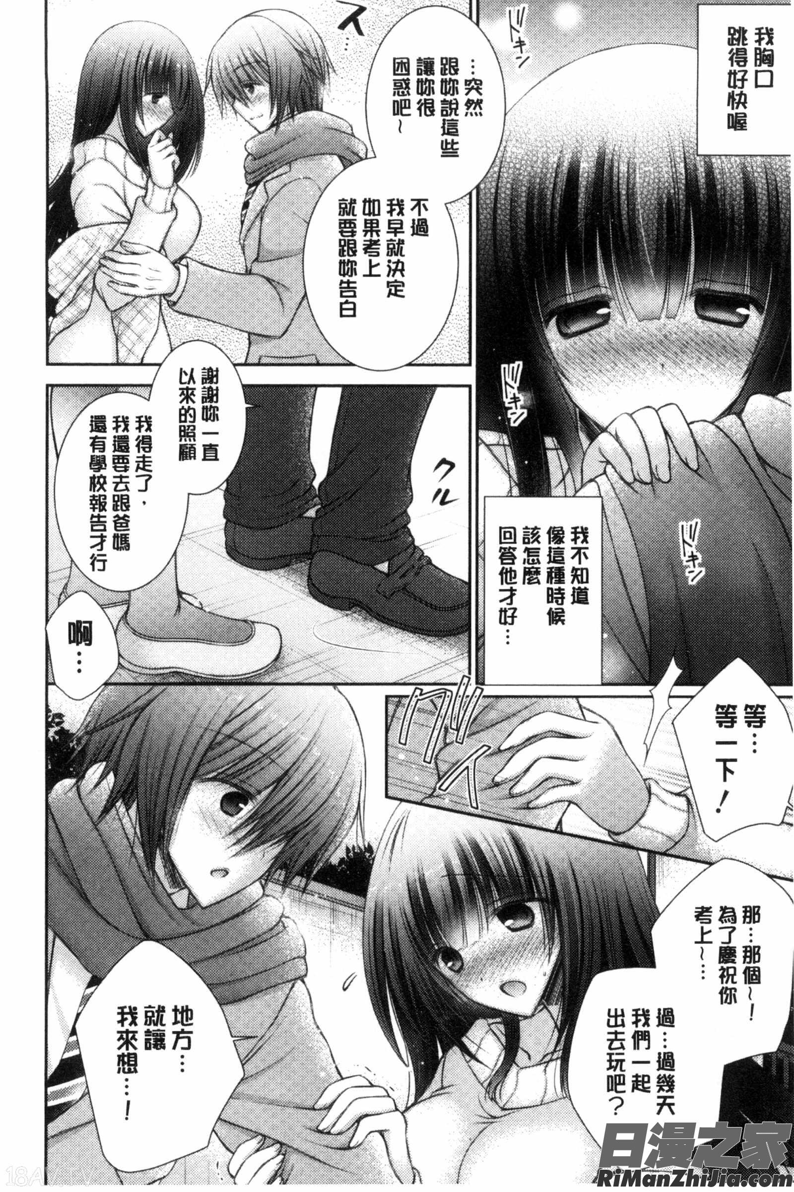 言聽計從的成癮症_イイナリホリック漫画 免费阅读 整部漫画 204.jpg