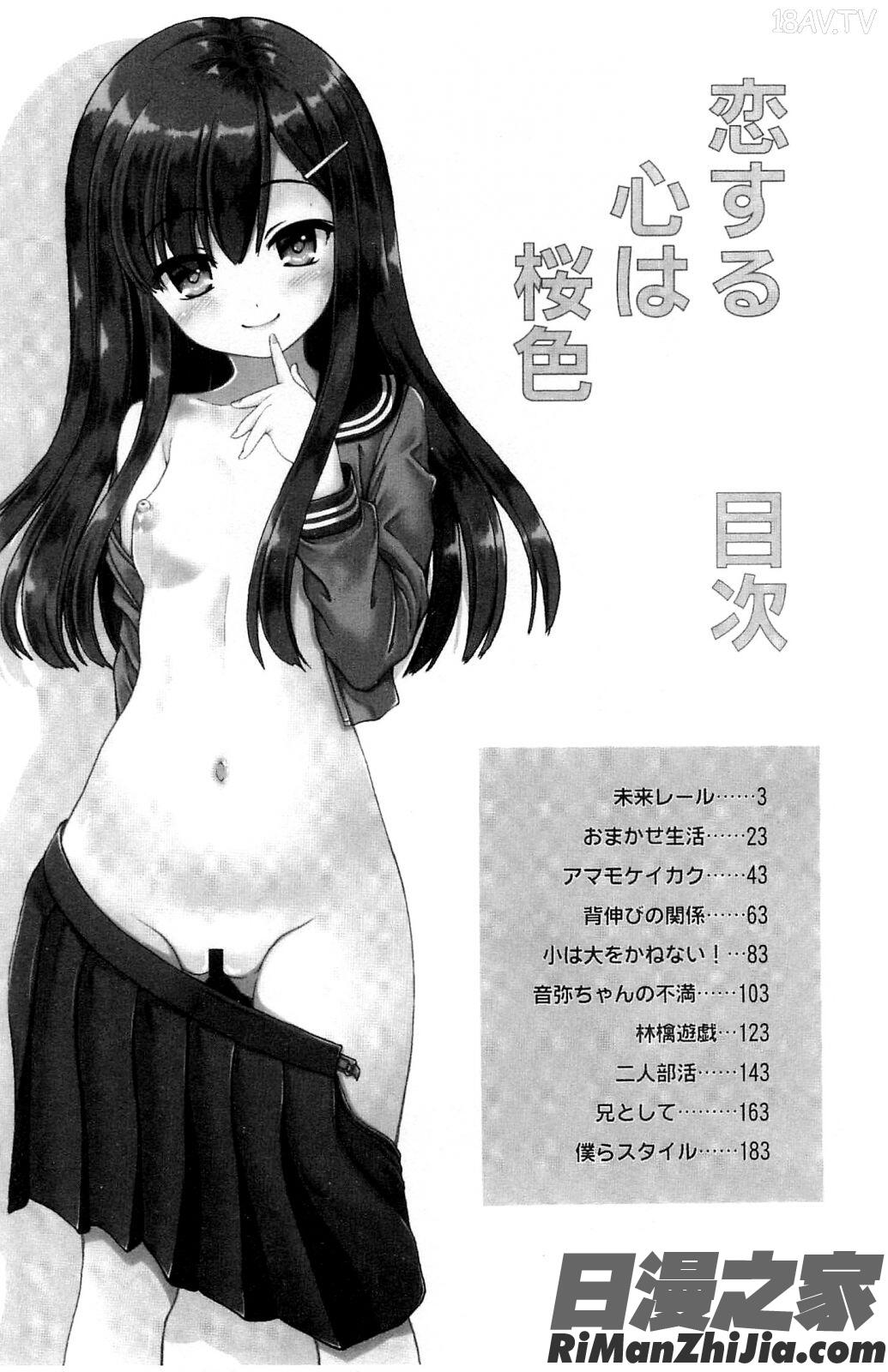 戀愛的心是櫻色_恋する心は桜色漫画 免费阅读 整部漫画 3.jpg