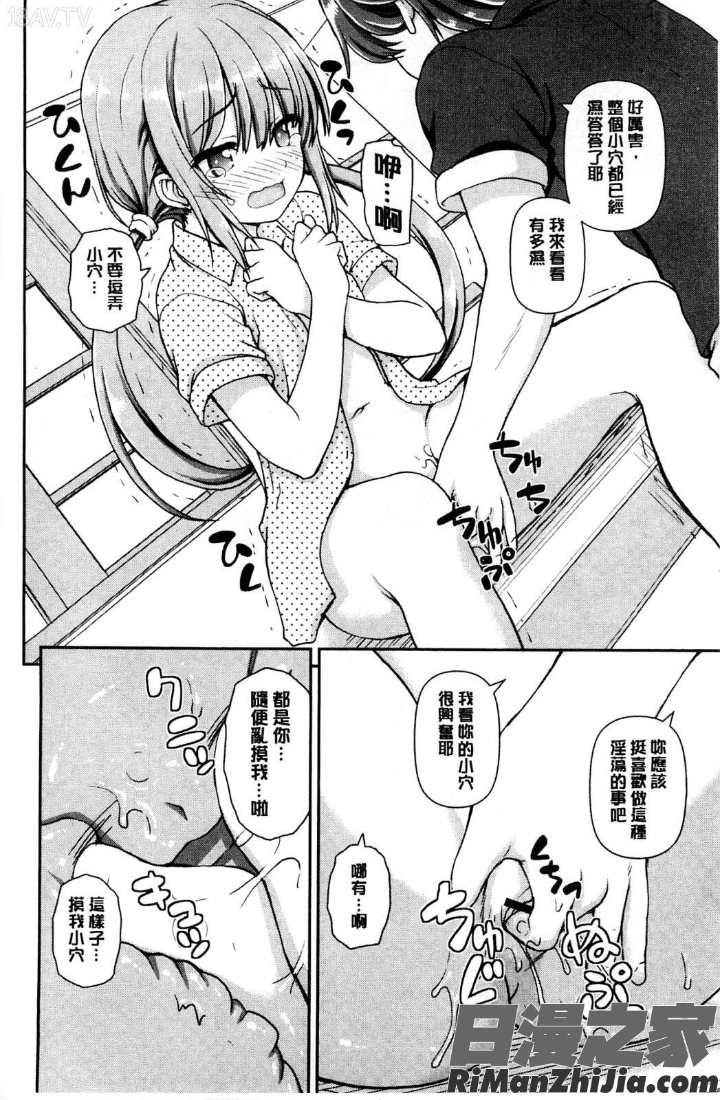 戀愛的心是櫻色_恋する心は桜色漫画 免费阅读 整部漫画 13.jpg