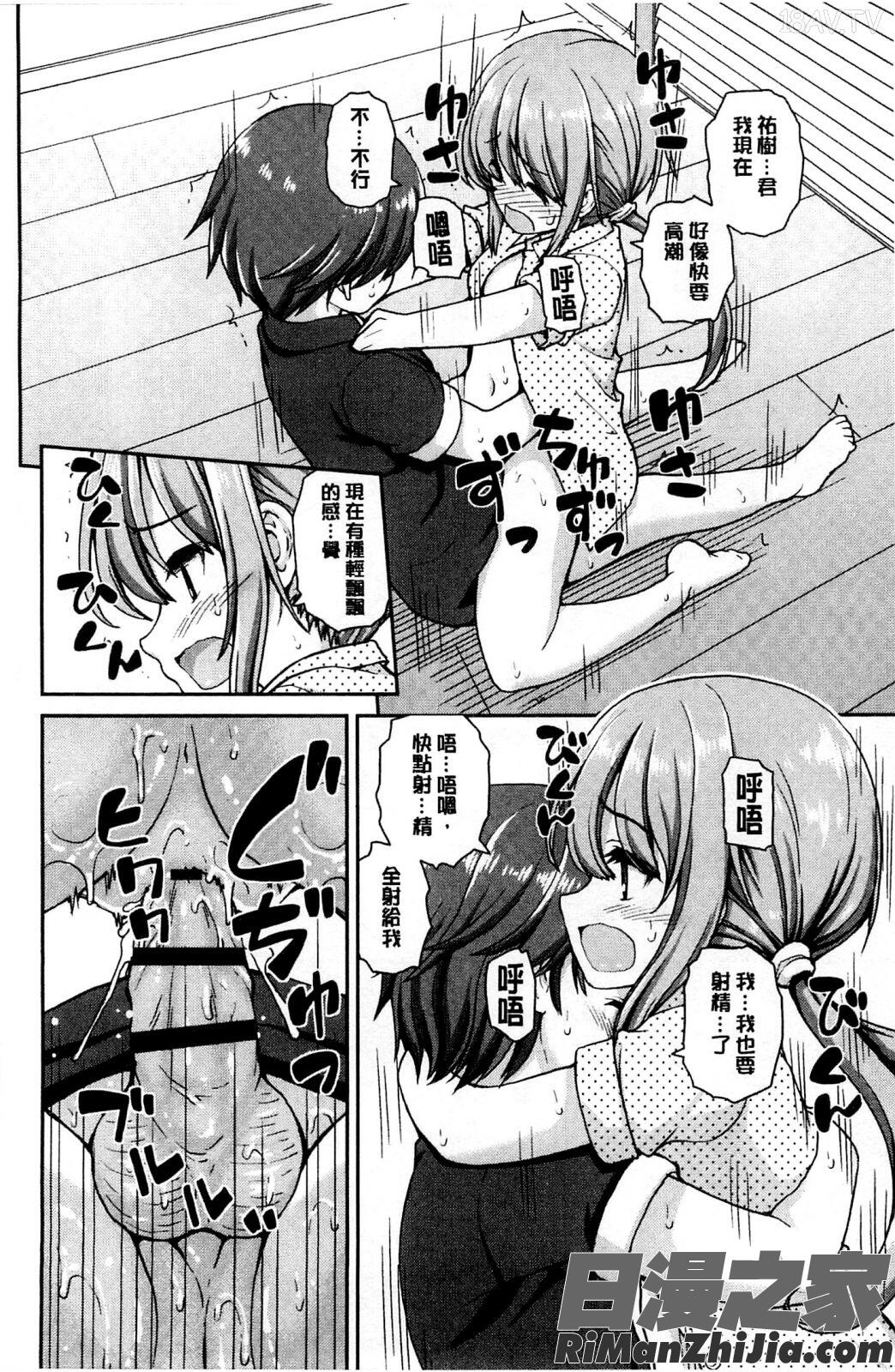 戀愛的心是櫻色_恋する心は桜色漫画 免费阅读 整部漫画 21.jpg